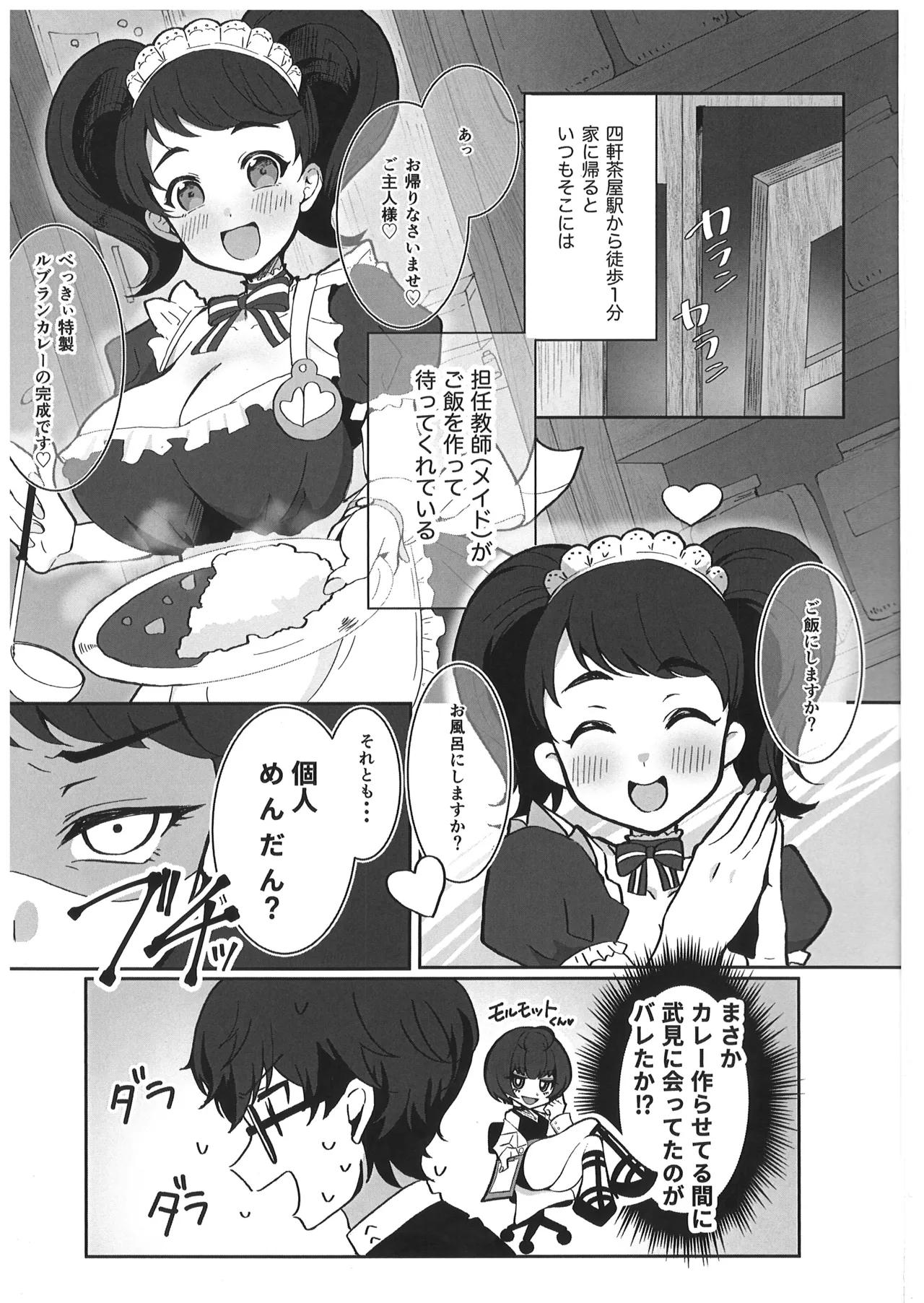 先生が、えっちです! page 2 full