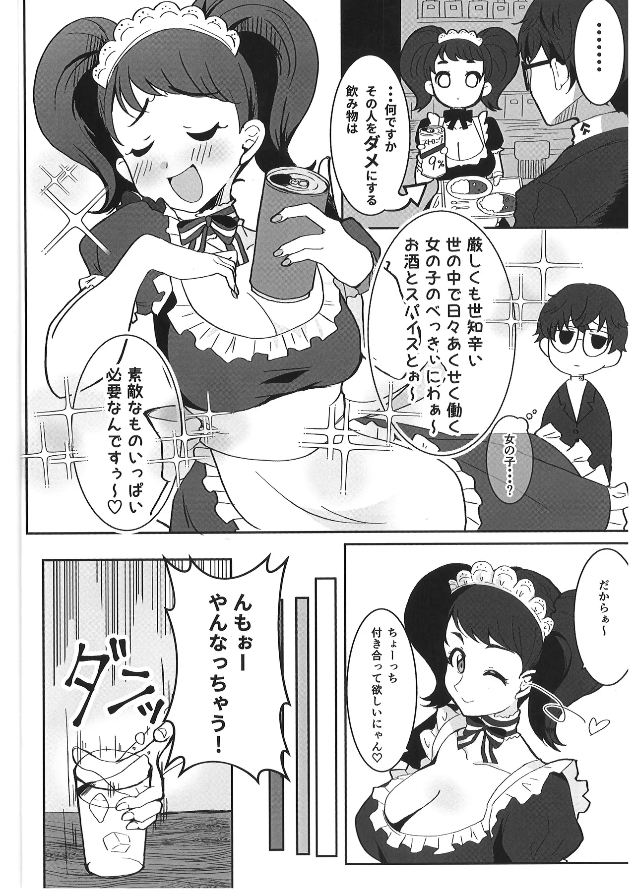 先生が、えっちです! page 3 full