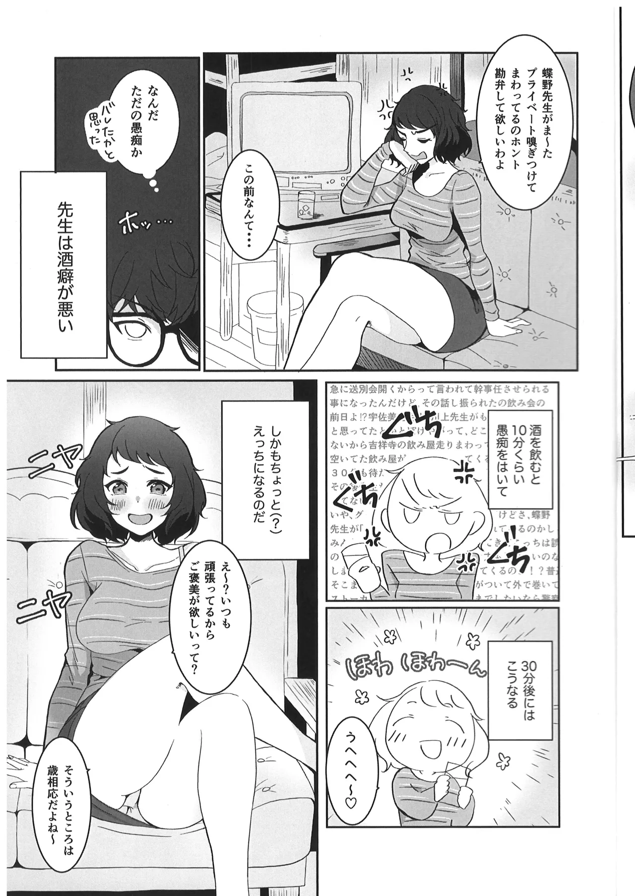 先生が、えっちです! page 4 full