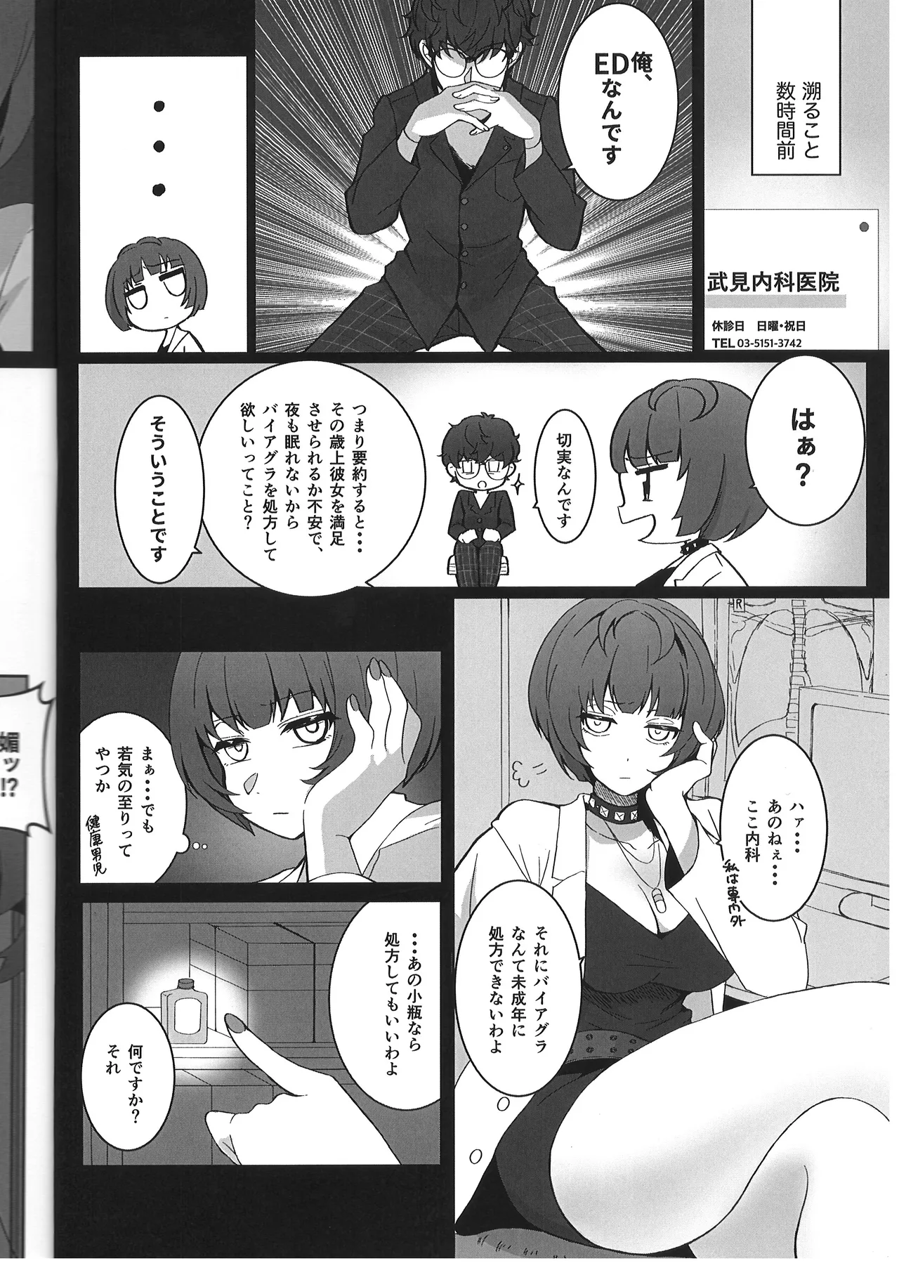 先生が、えっちです! page 9 full