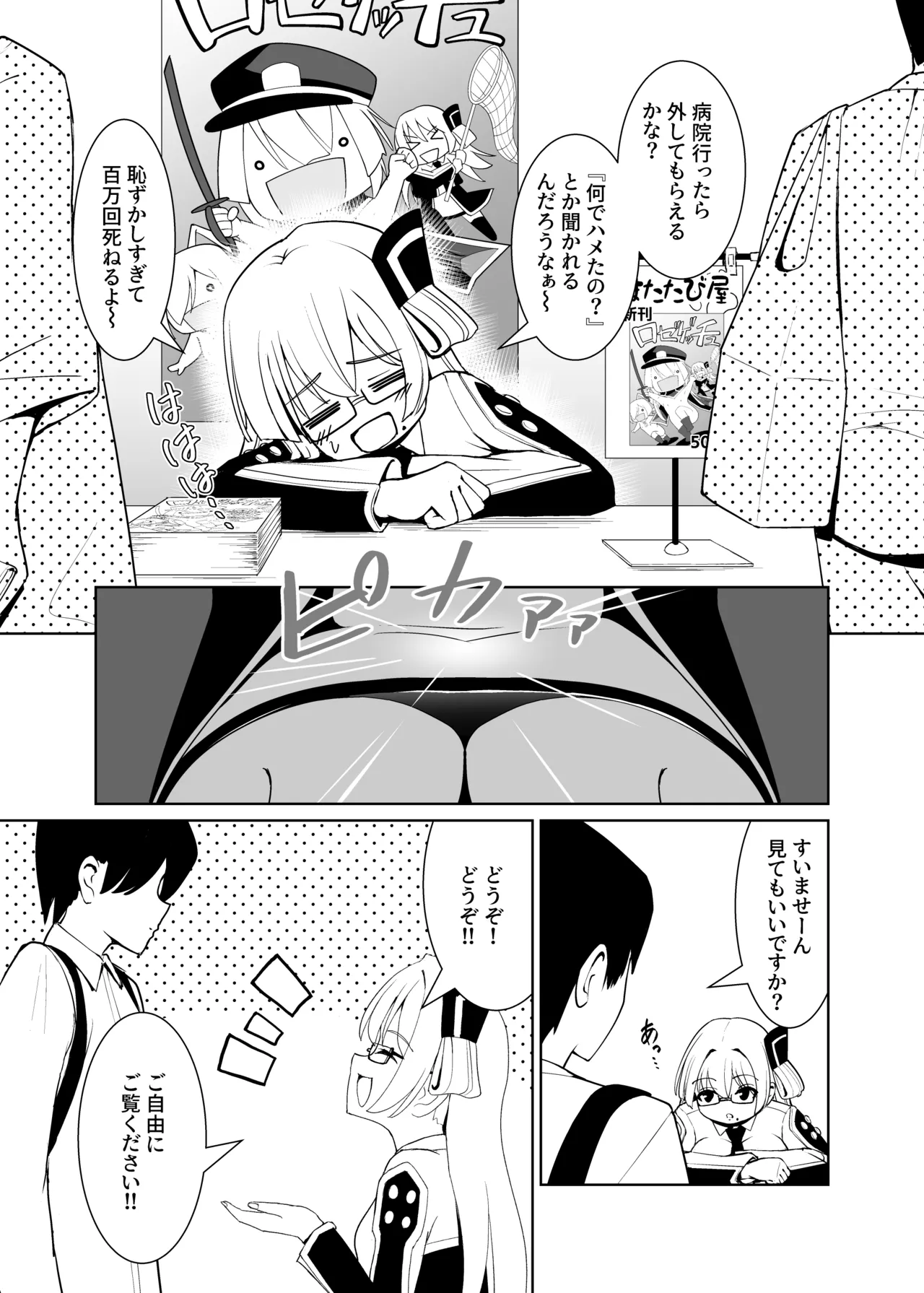 Sennen Inki -Noroi no Item o Tsuketa mama Event ni Sankashitara Hidoi Me ni Atta Hanashi- page 8 full