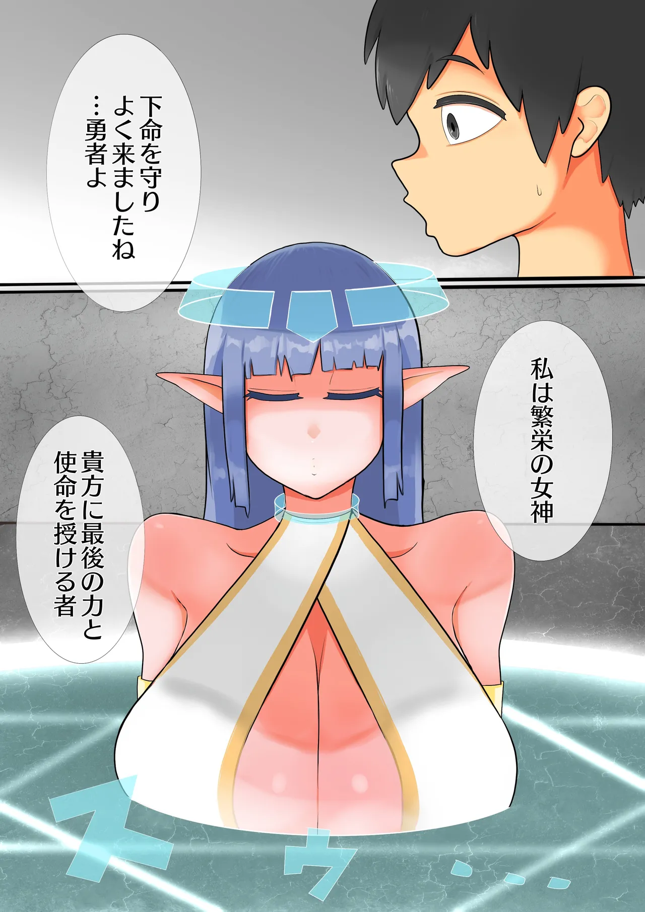 自ら授けた淫紋の力でメスに堕とされてしまう女神 page 4 full