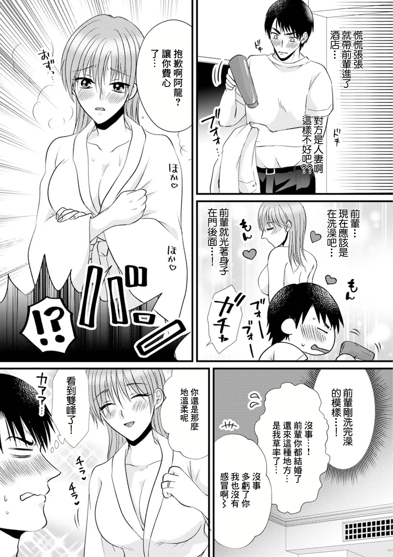 憧れた先輩人妻乱れ痴女 page 3 full
