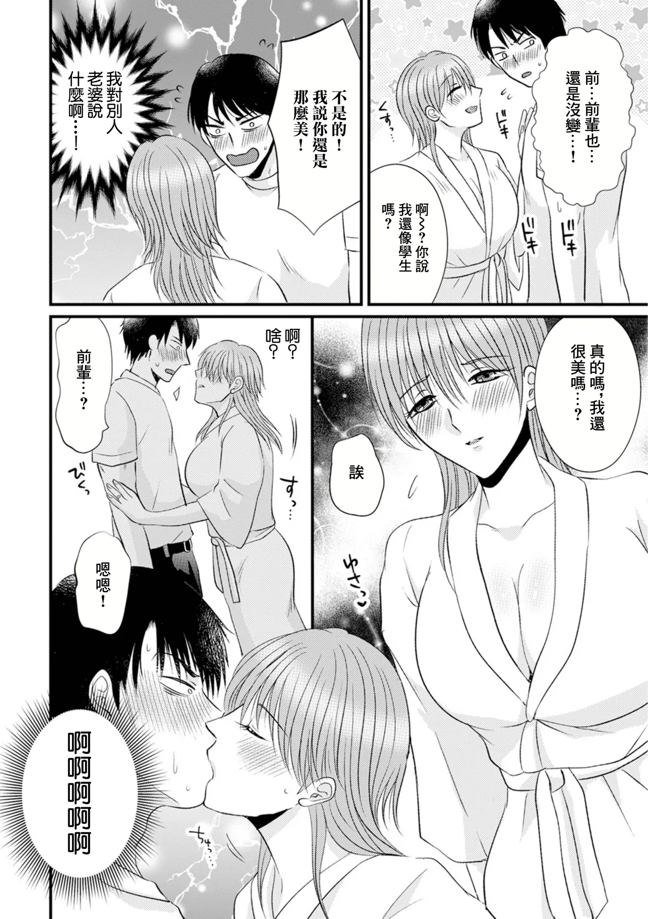 憧れた先輩人妻乱れ痴女 page 4 full