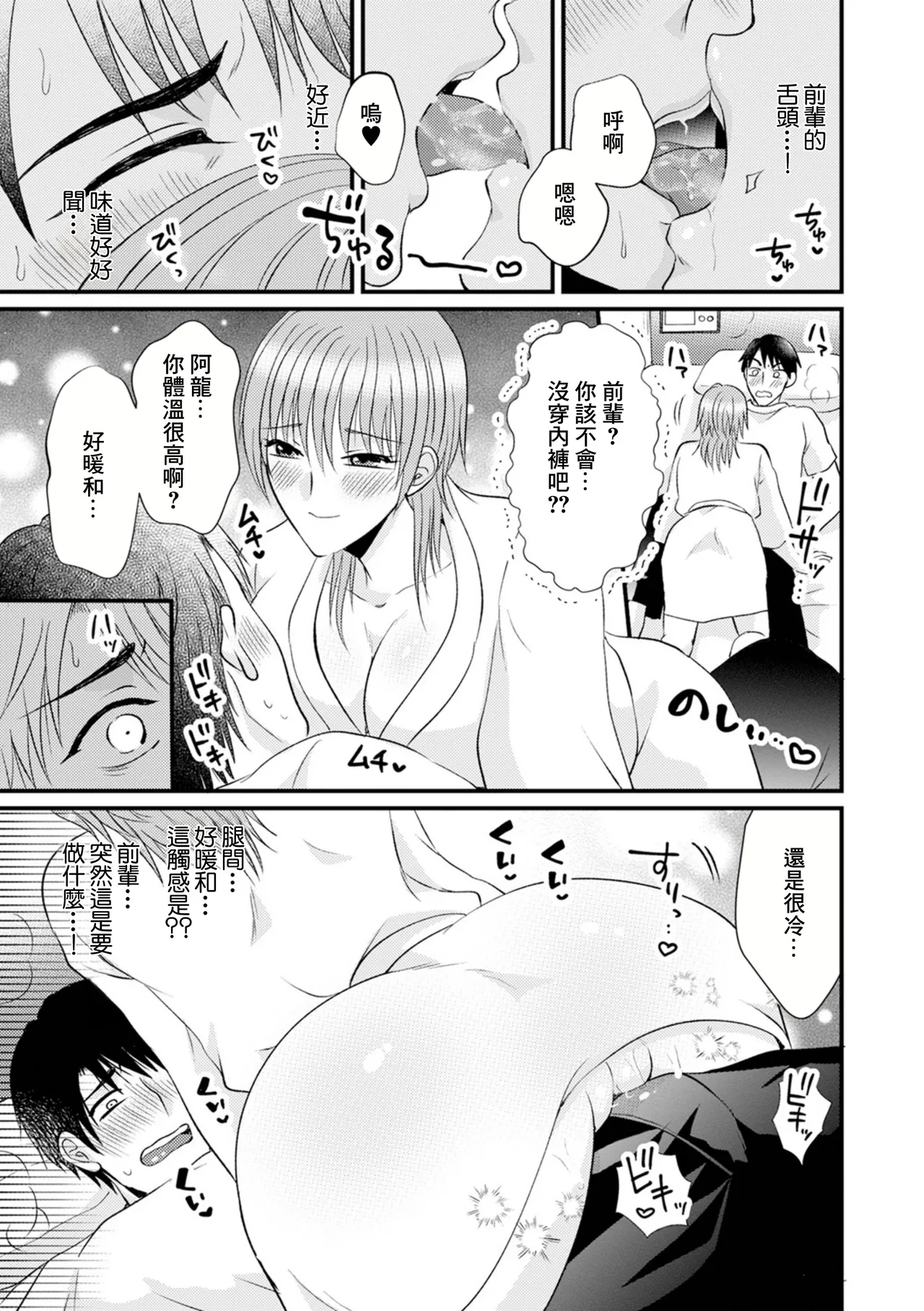 憧れた先輩人妻乱れ痴女 page 5 full