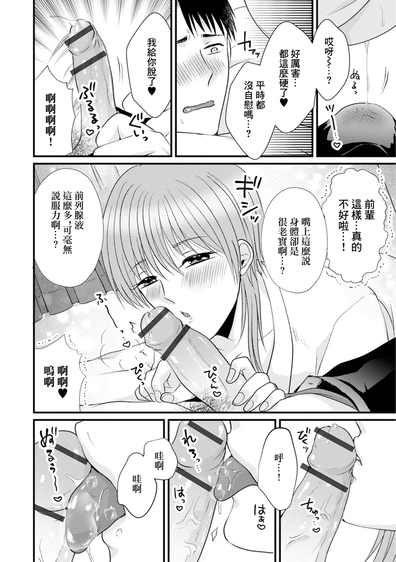 憧れた先輩人妻乱れ痴女 page 6 full