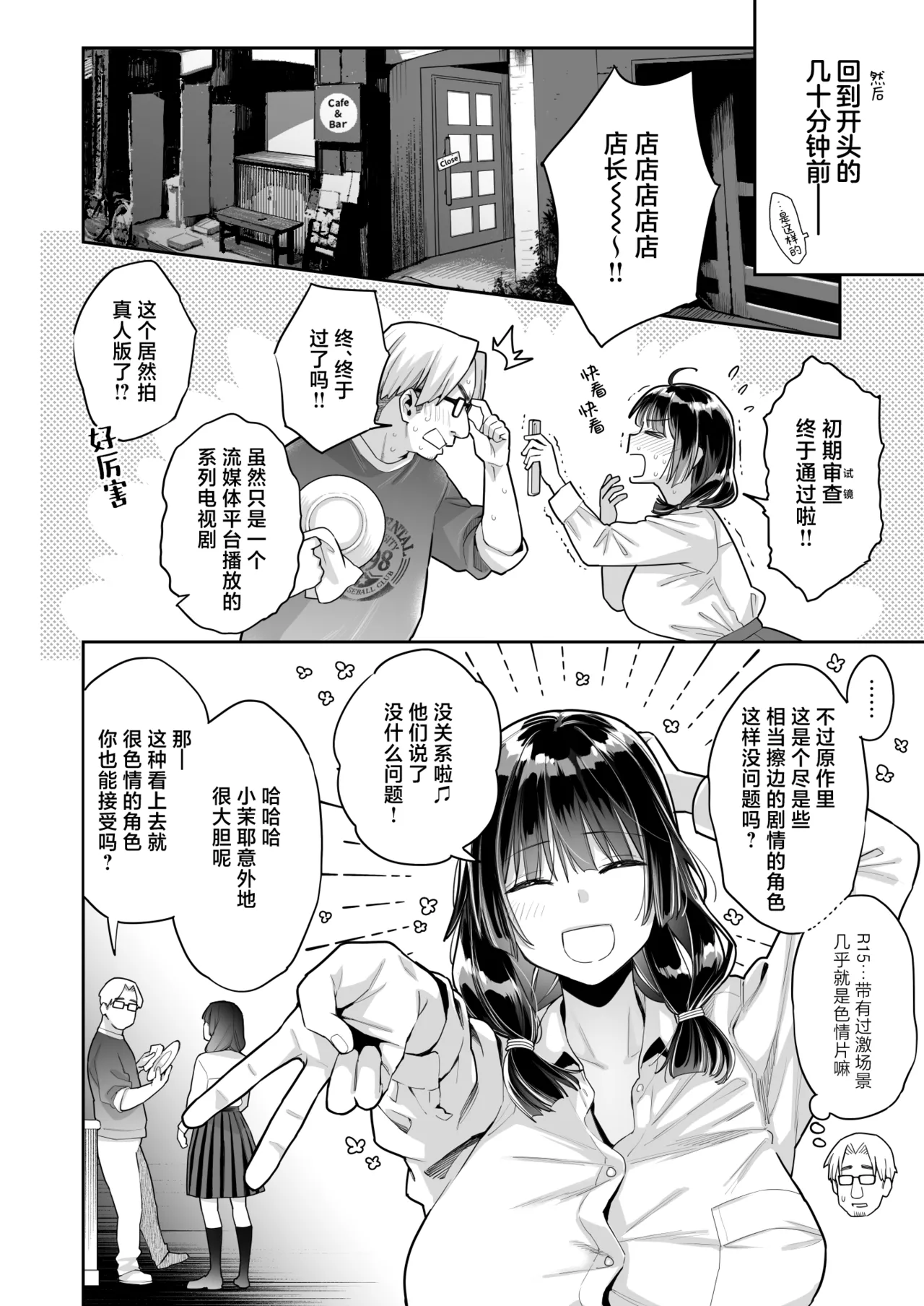 このせっくすは演技ですっ!! #1 page 10 full