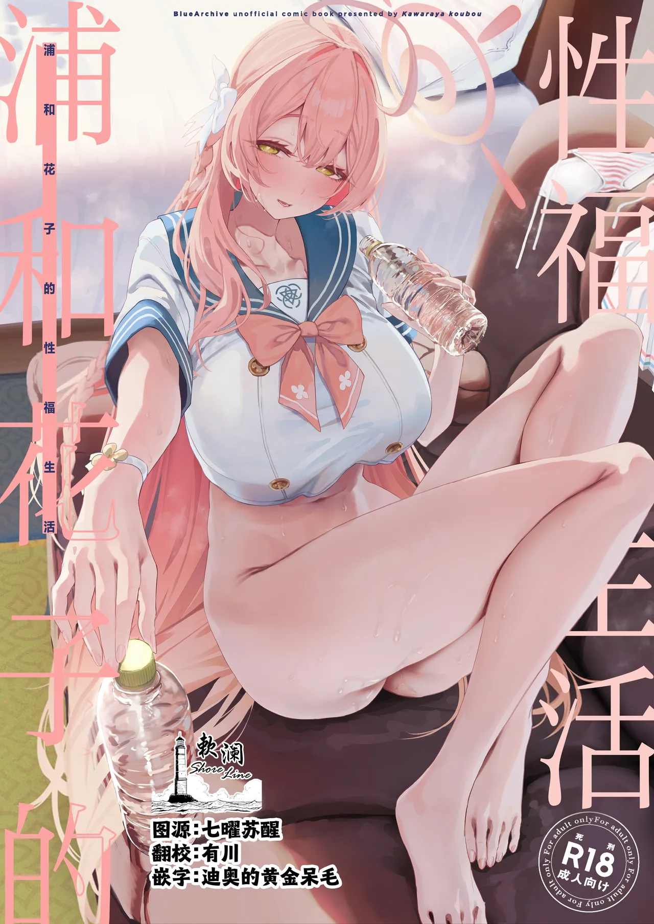 Urawa Hanako no Shiawase na Seikatsu |  浦和花子的性福生活 page 1 full