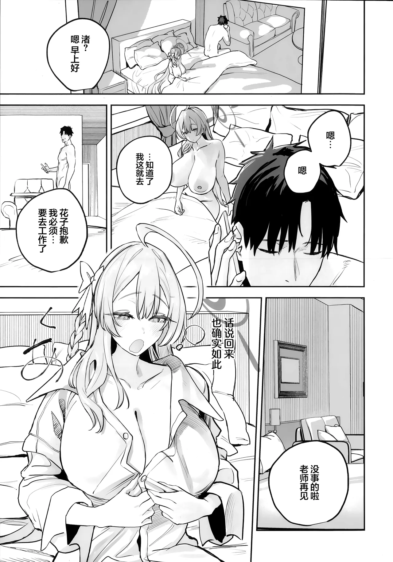 Urawa Hanako no Shiawase na Seikatsu |  浦和花子的性福生活 page 4 full