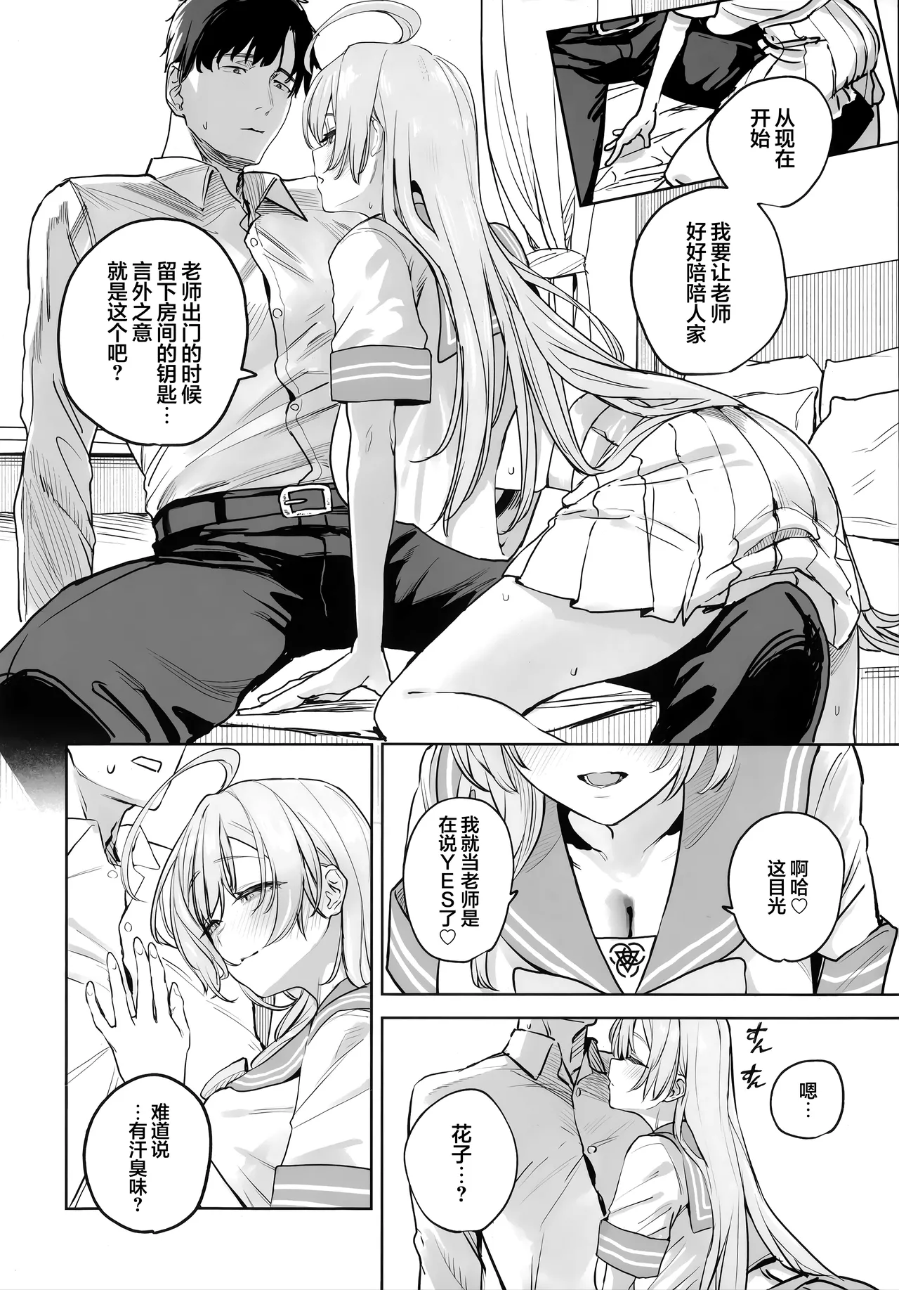 Urawa Hanako no Shiawase na Seikatsu |  浦和花子的性福生活 page 9 full