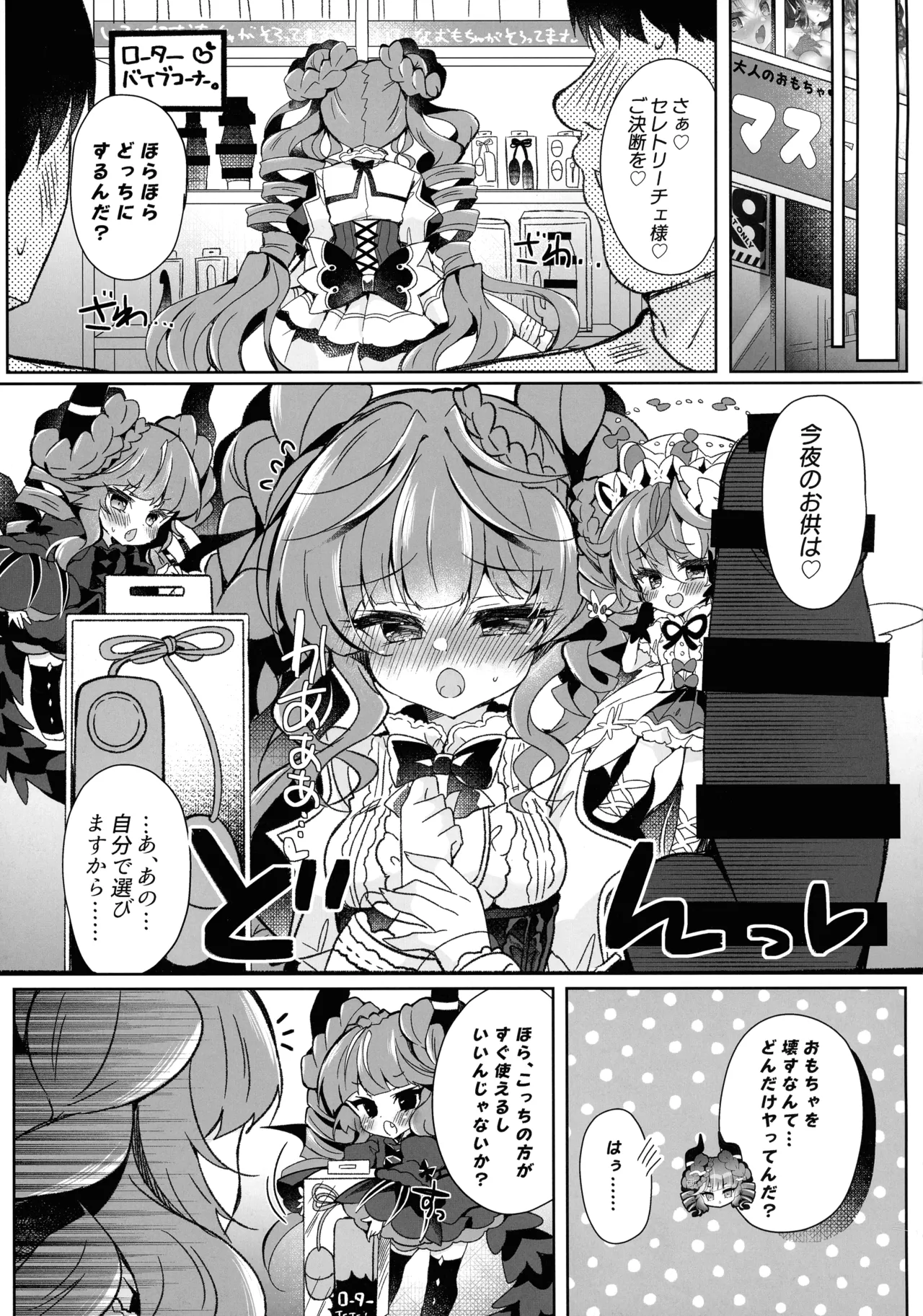 Mousou Monika no Onanii Jijou page 7 full