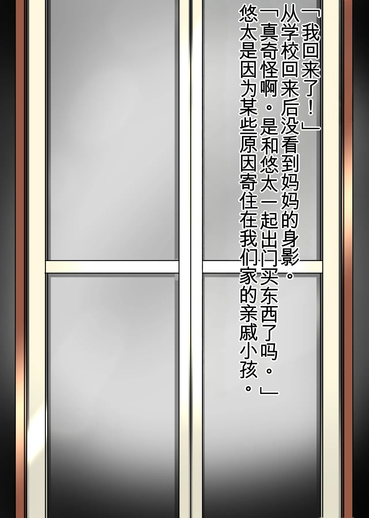 Shinsei no Gaki ni Dakareta Boku no Haha | 被亲戚家的小鬼给上了我的妈妈 page 2 full