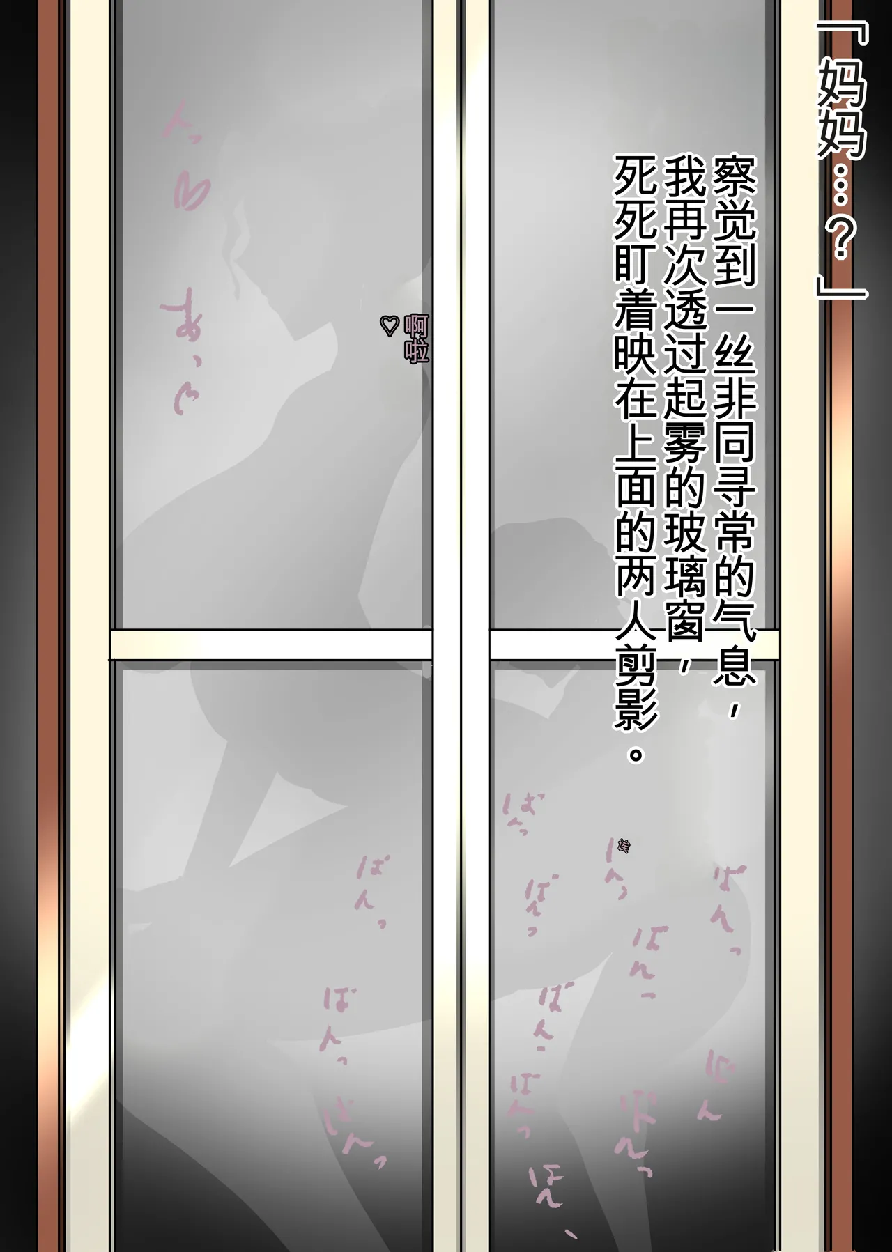 Shinsei no Gaki ni Dakareta Boku no Haha | 被亲戚家的小鬼给上了我的妈妈 page 8 full