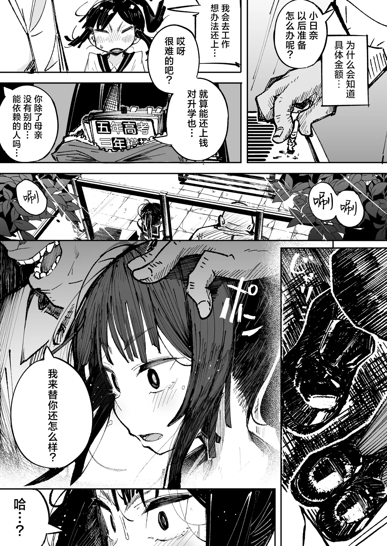 Otokogirai JC Oji-san to Isshuukan Koibito Keiyaku page 10 full