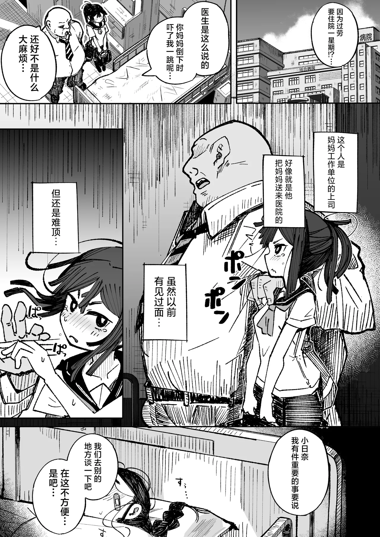 Otokogirai JC Oji-san to Isshuukan Koibito Keiyaku page 8 full