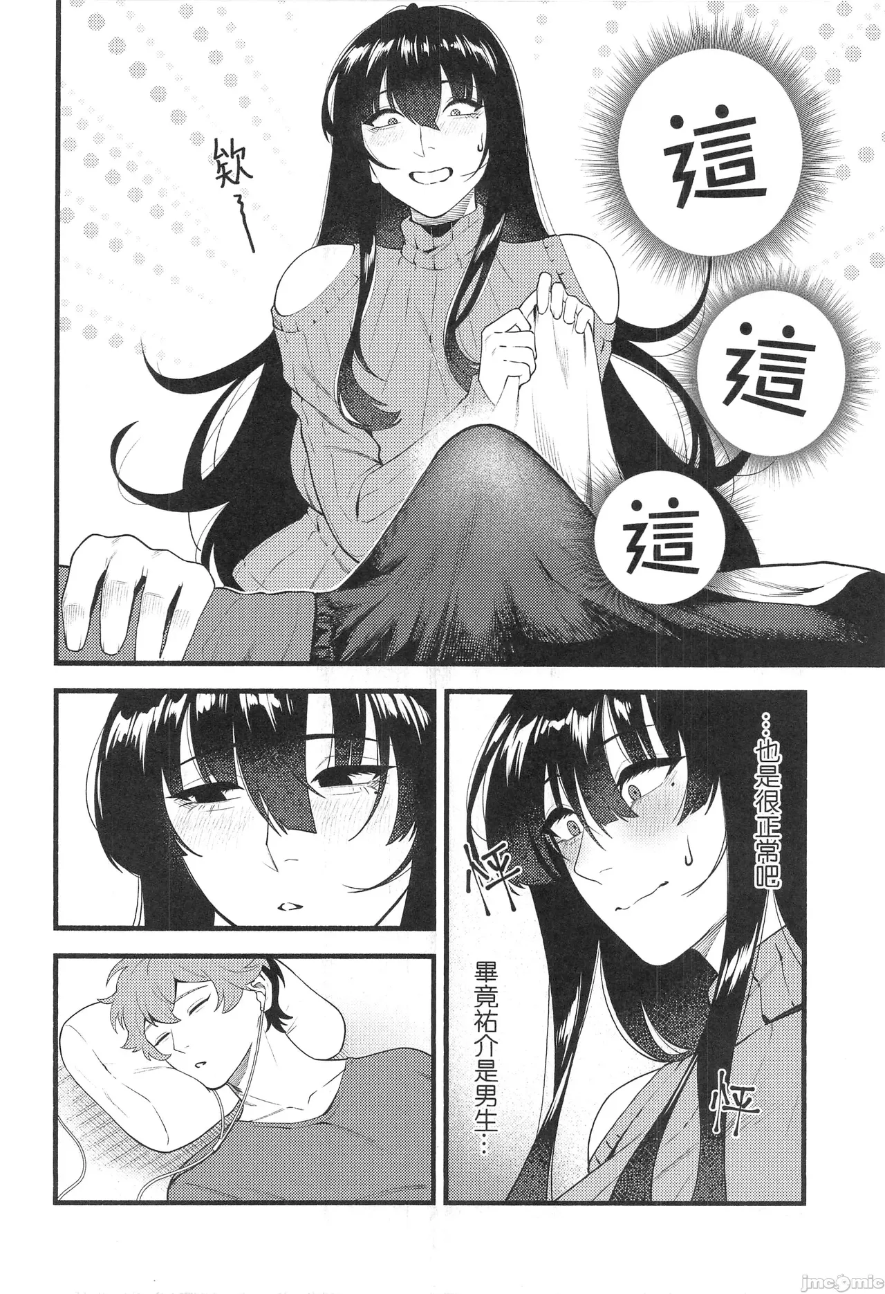 HIDDEN DESIRE（Chinese） page 3 full