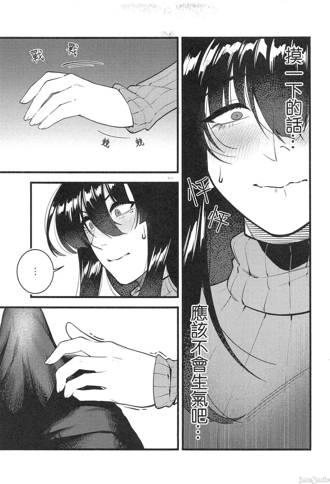 HIDDEN DESIRE（Chinese） page 4 full