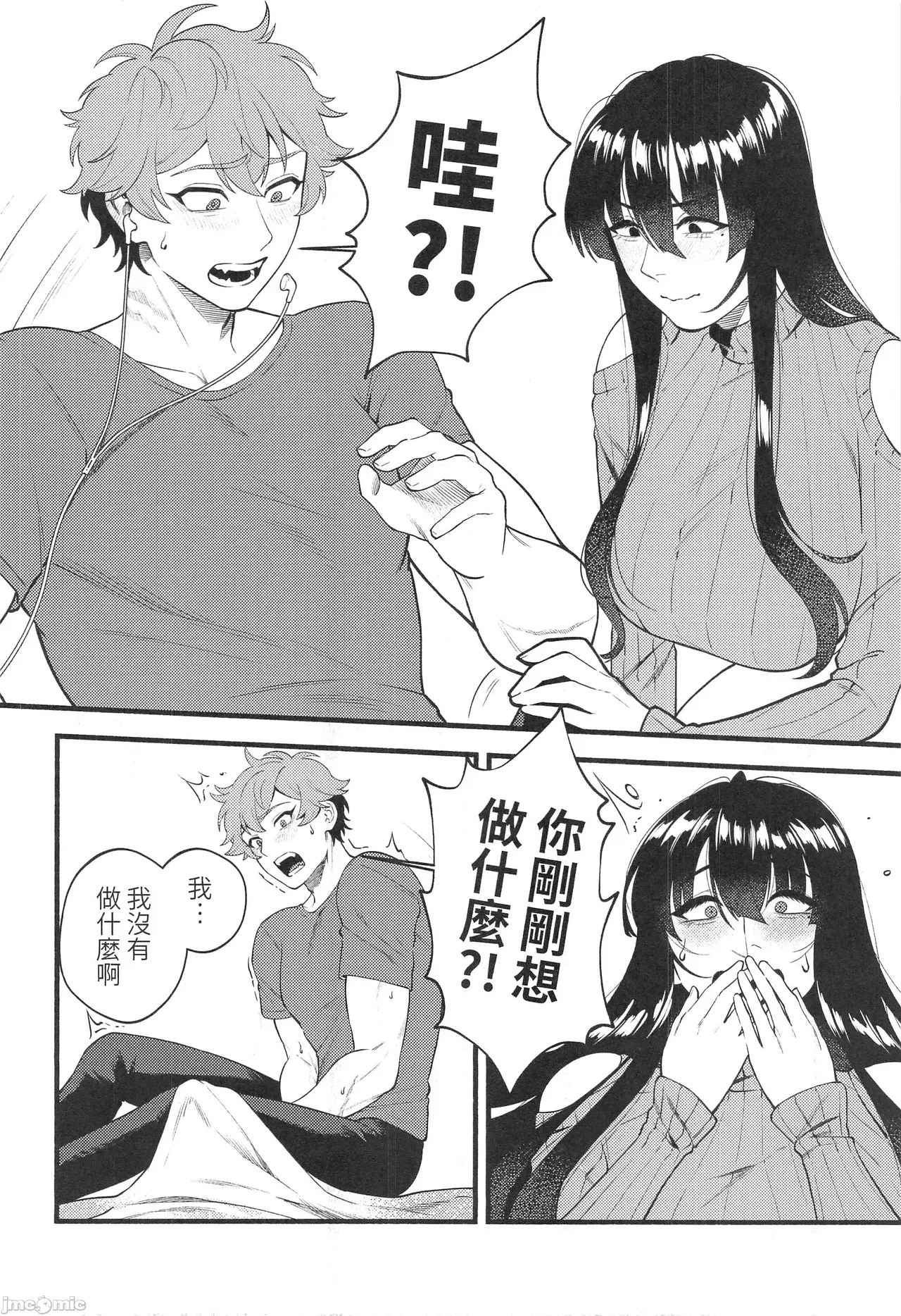 HIDDEN DESIRE（Chinese） page 5 full