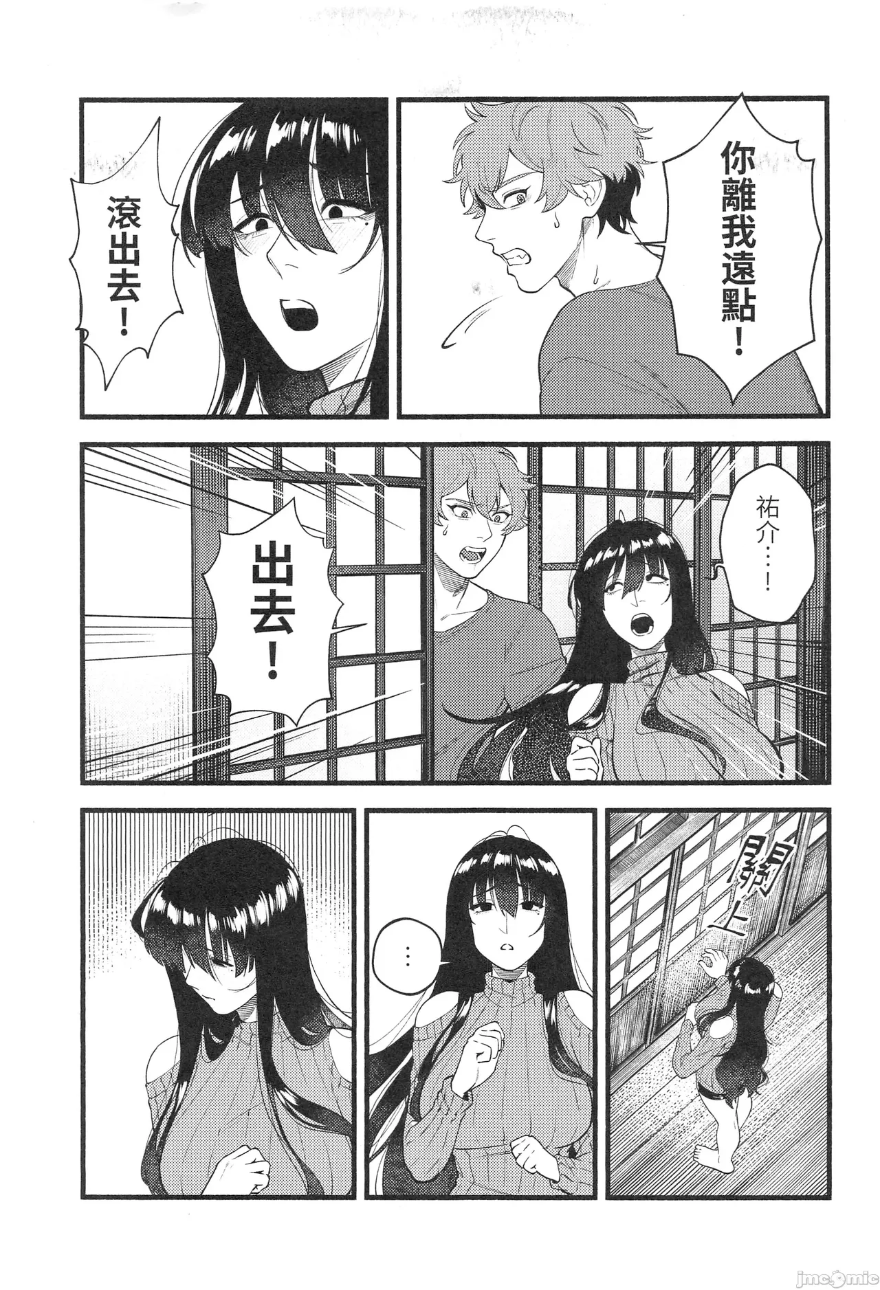 HIDDEN DESIRE（Chinese） page 6 full