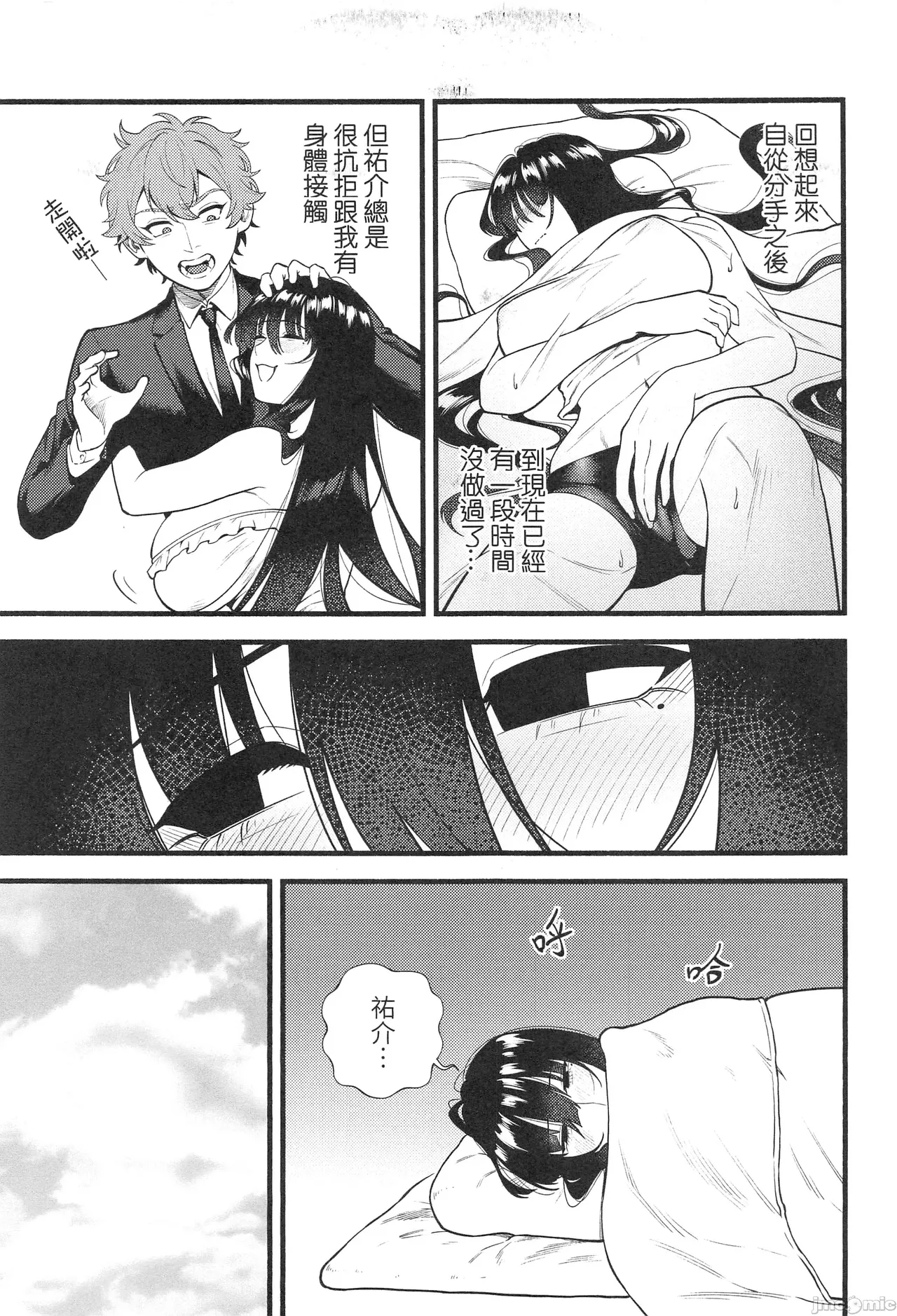 HIDDEN DESIRE（Chinese） page 8 full