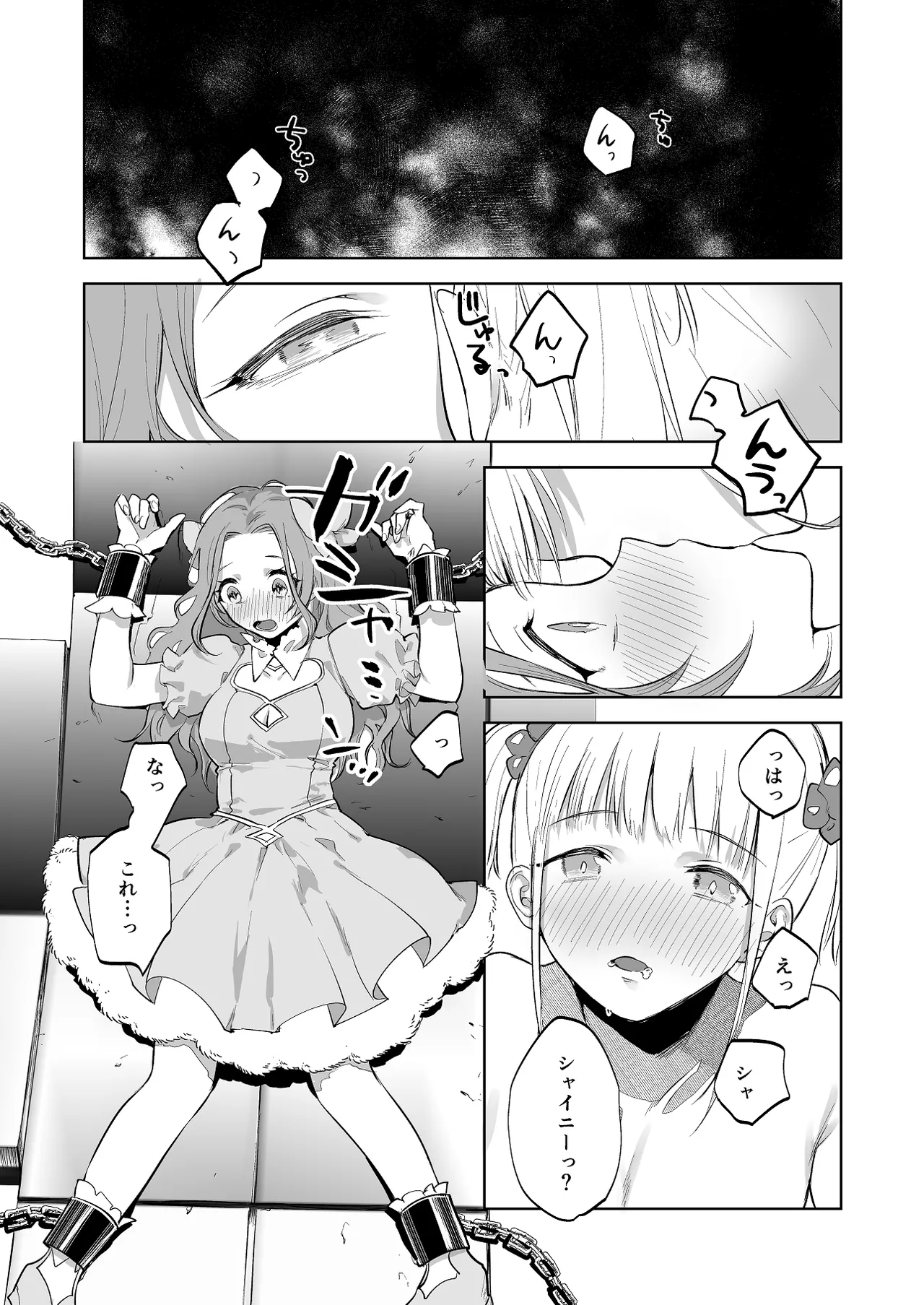 助けにきたはずが改造された仲間にやられてしまう女の子 page 1 full