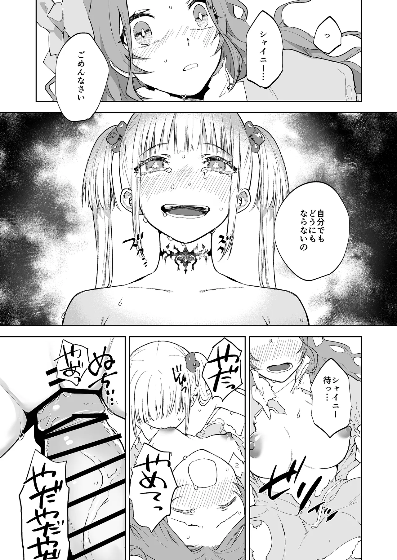 助けにきたはずが改造された仲間にやられてしまう女の子 page 3 full