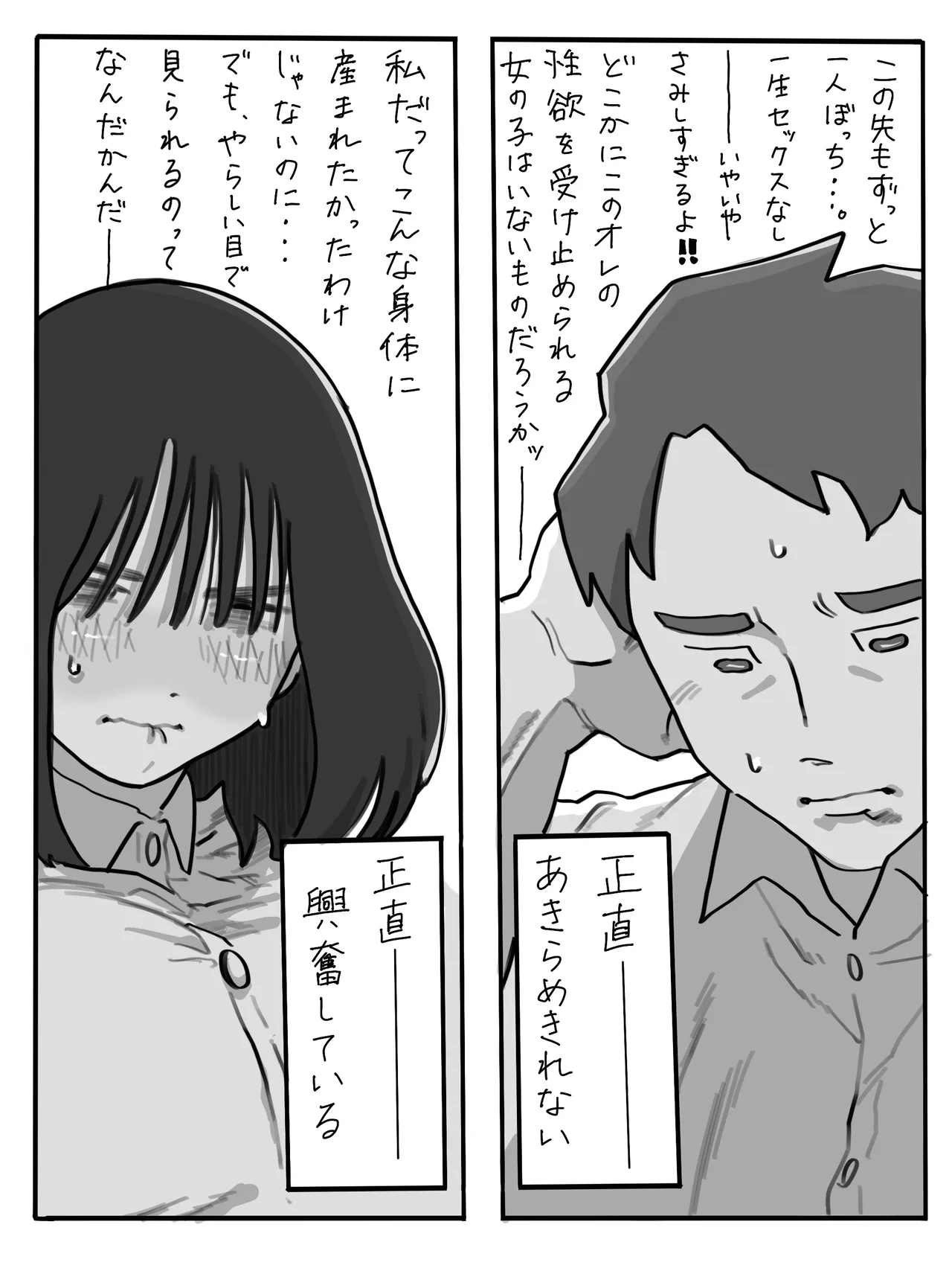 The Story of a High-Stamina Guy and a Super Lewd Girl 1 page 2 full