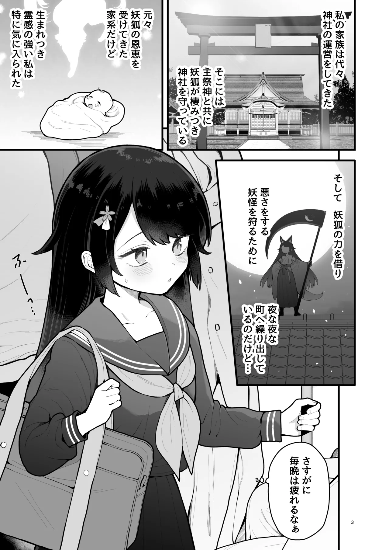 Youko, Hajimete ni Tokeru page 3 full