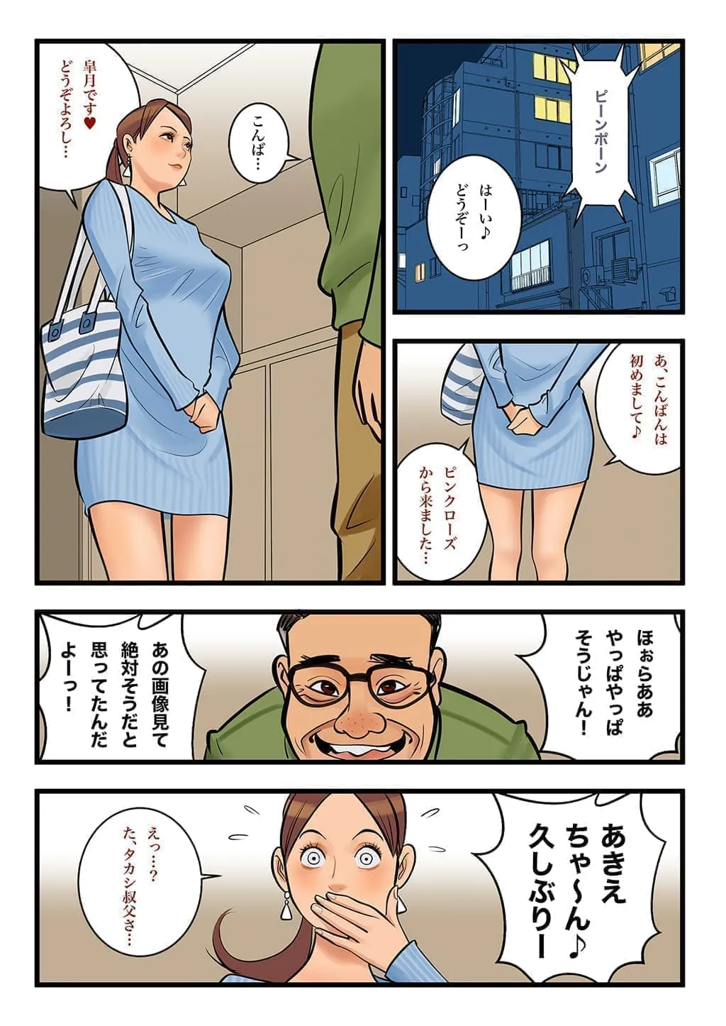 あきえ〜妄想と現実 page 2 full