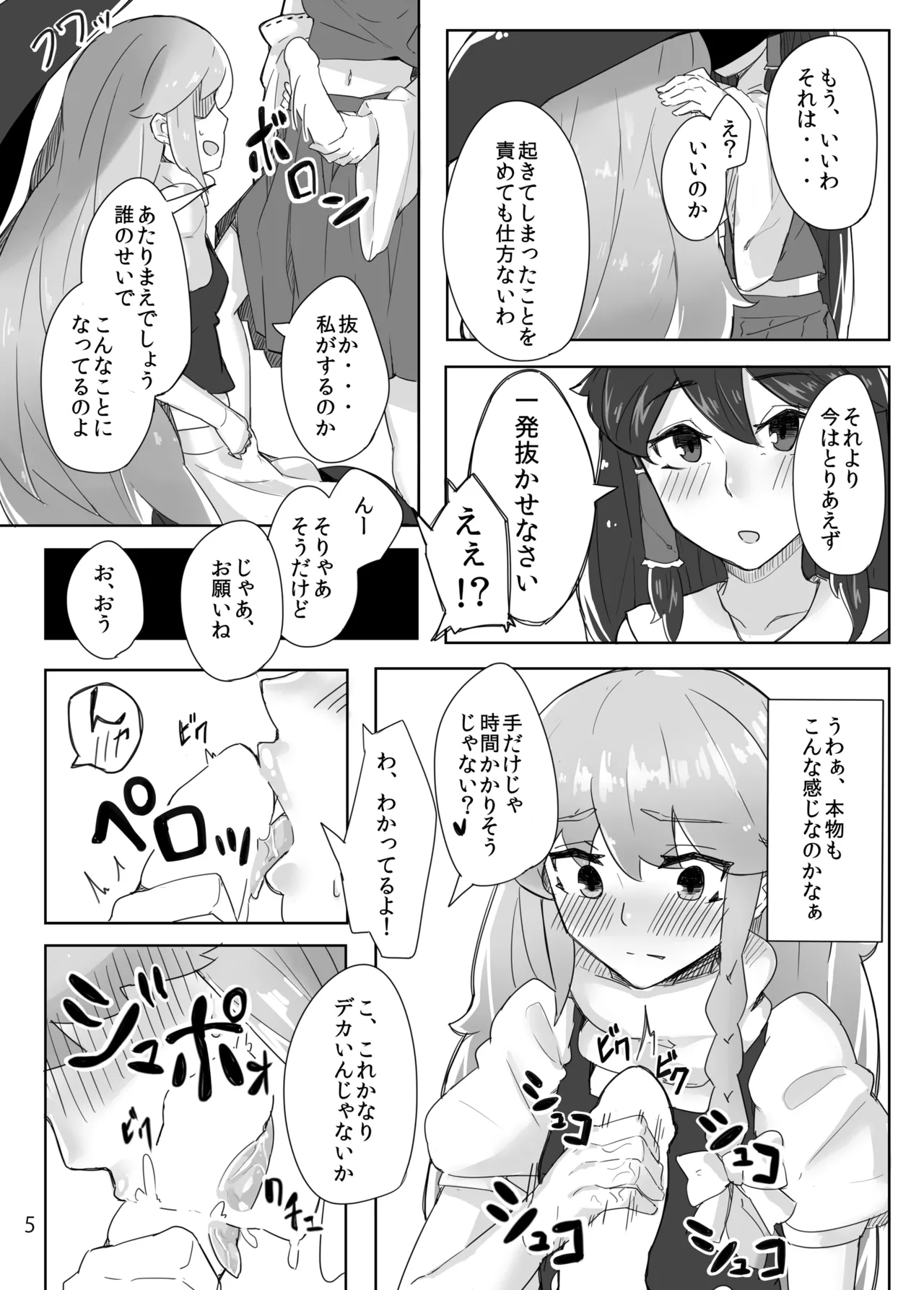 Reimu ga Marisa de page 6 full