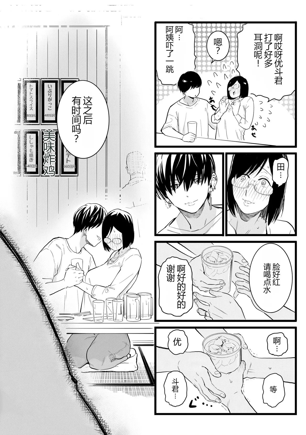 Hitozuma to Pierce Zenpen page 6 full