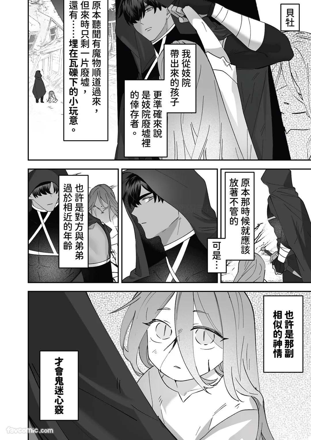 对养育者的催眠报复 page 4 full