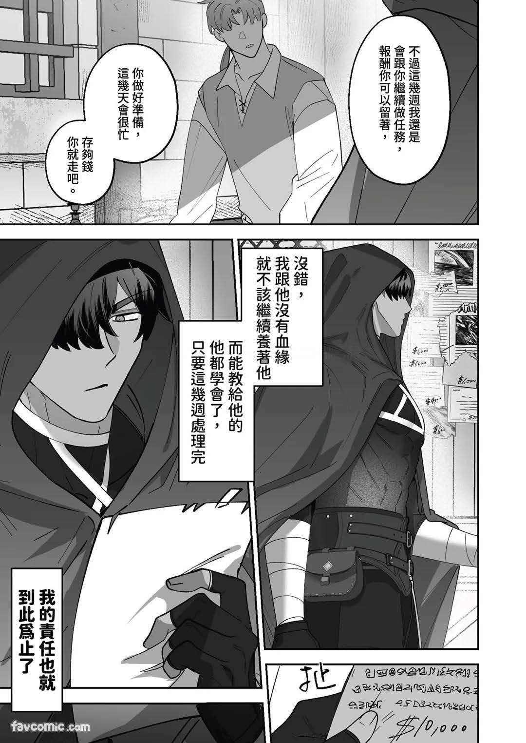 对养育者的催眠报复 page 7 full