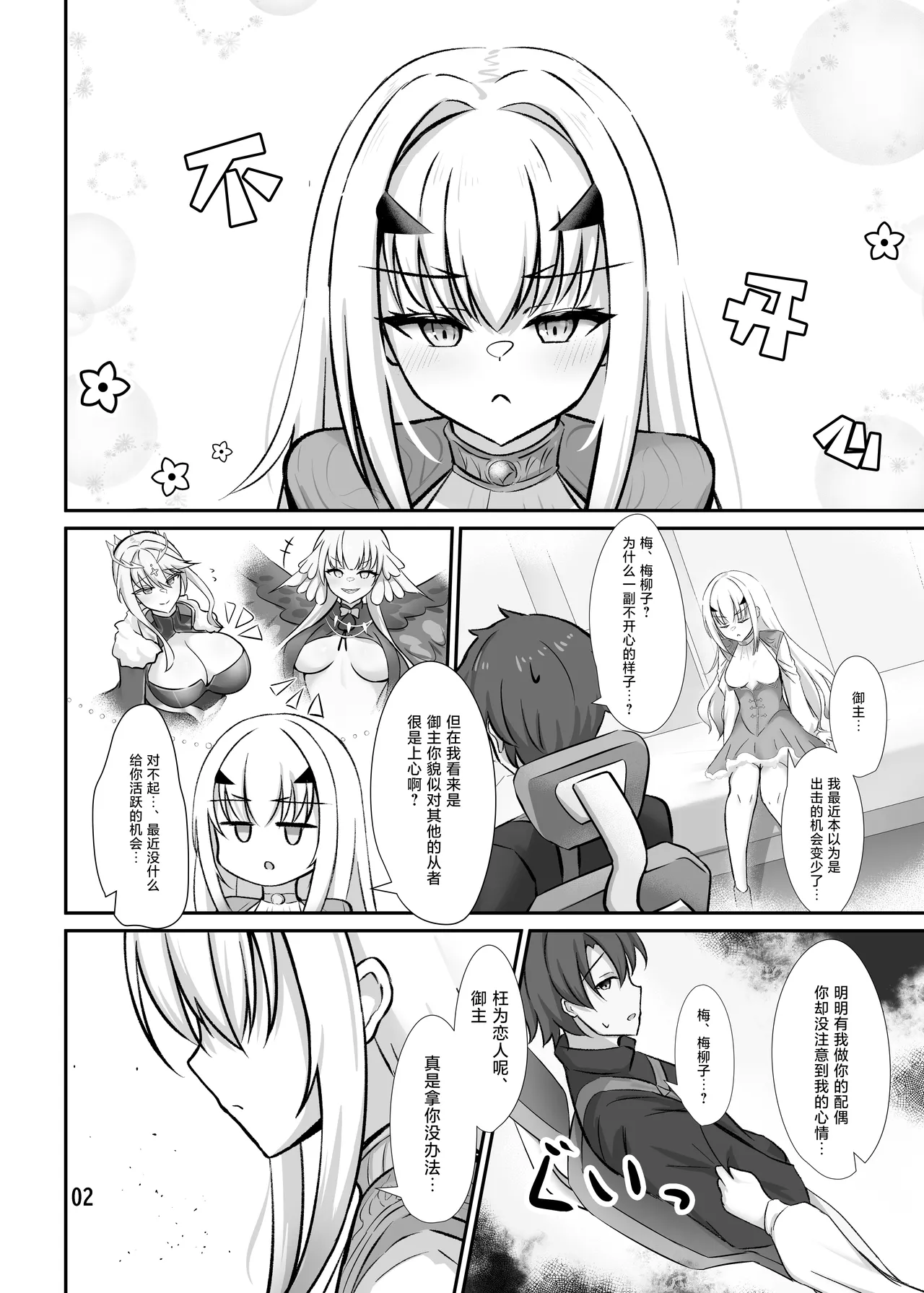 Kono Hoshi de Ichiban no Hikoukigumo o | 在这颗星球上刻画出最棒的尾迹 page 3 full