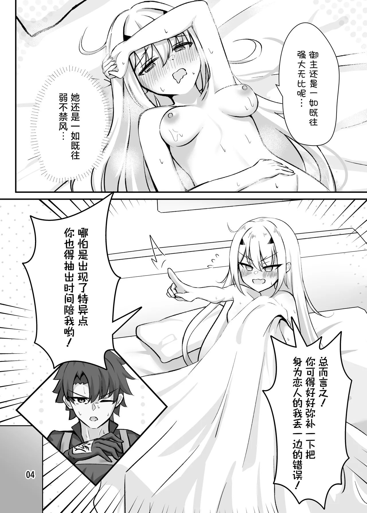 Kono Hoshi de Ichiban no Hikoukigumo o | 在这颗星球上刻画出最棒的尾迹 page 5 full