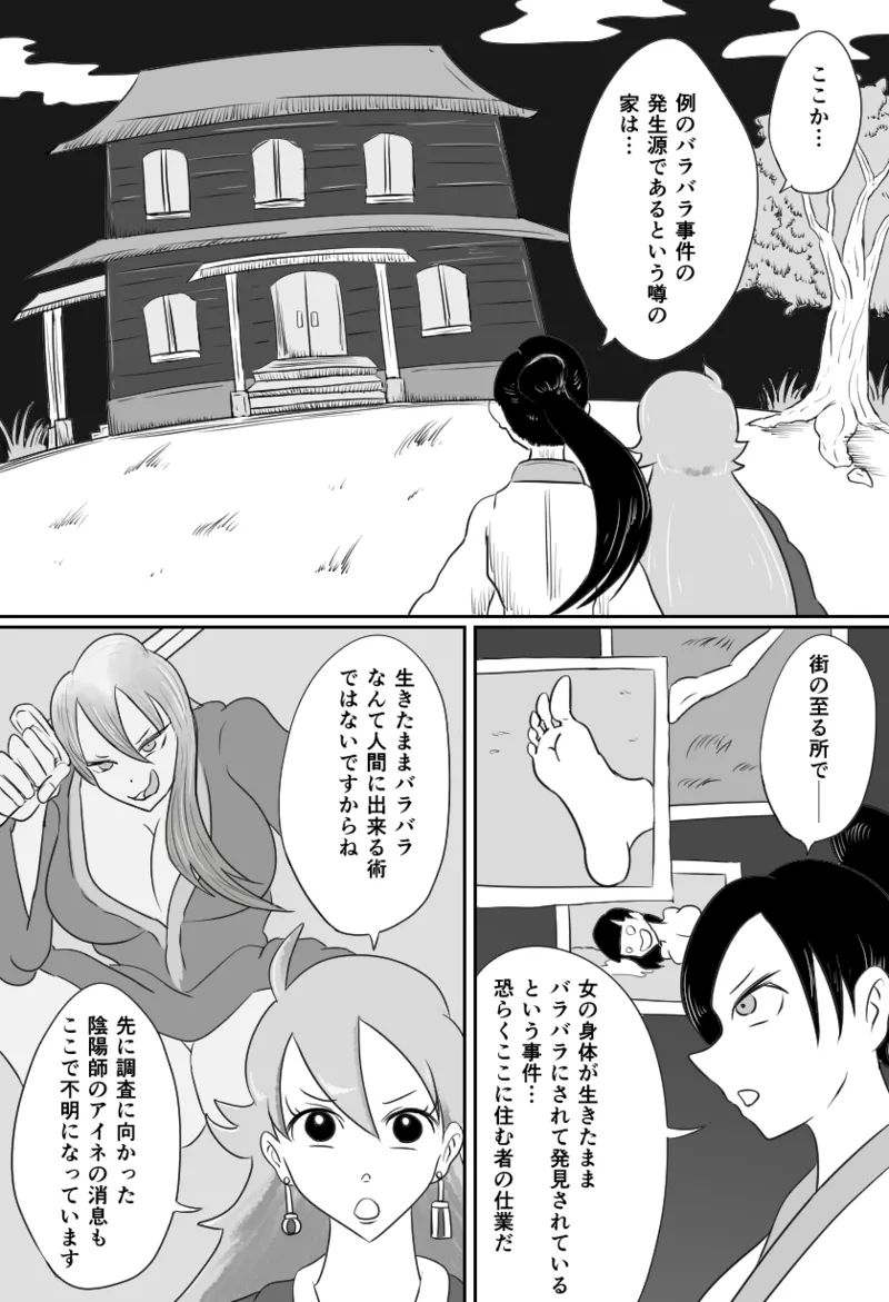 くすぐり人形館 page 2 full