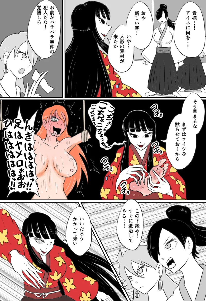 くすぐり人形館 page 5 full