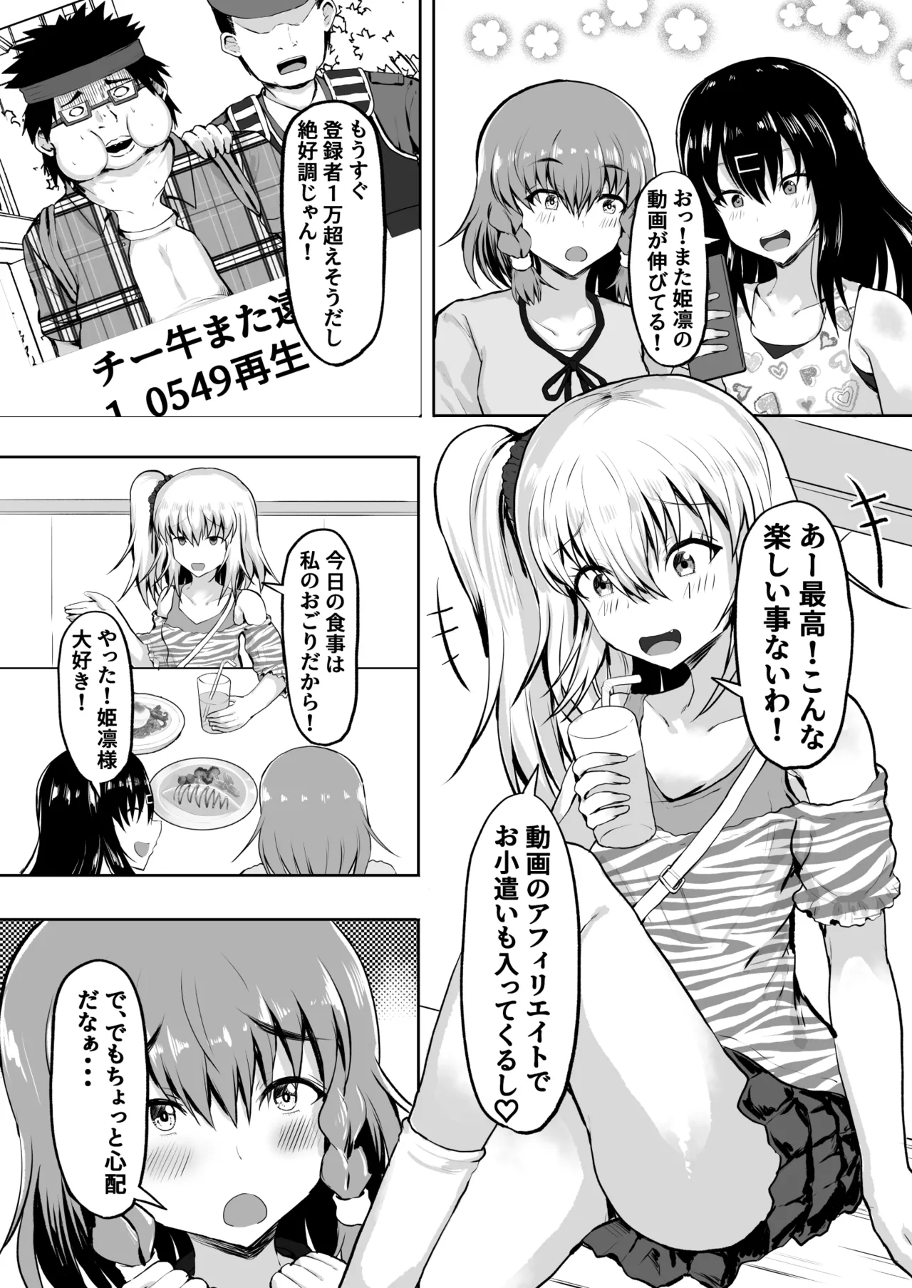 Mesugaki Kankin Haramase Chigyuu no Ko o Haramu made Derarenai Heya page 4 full
