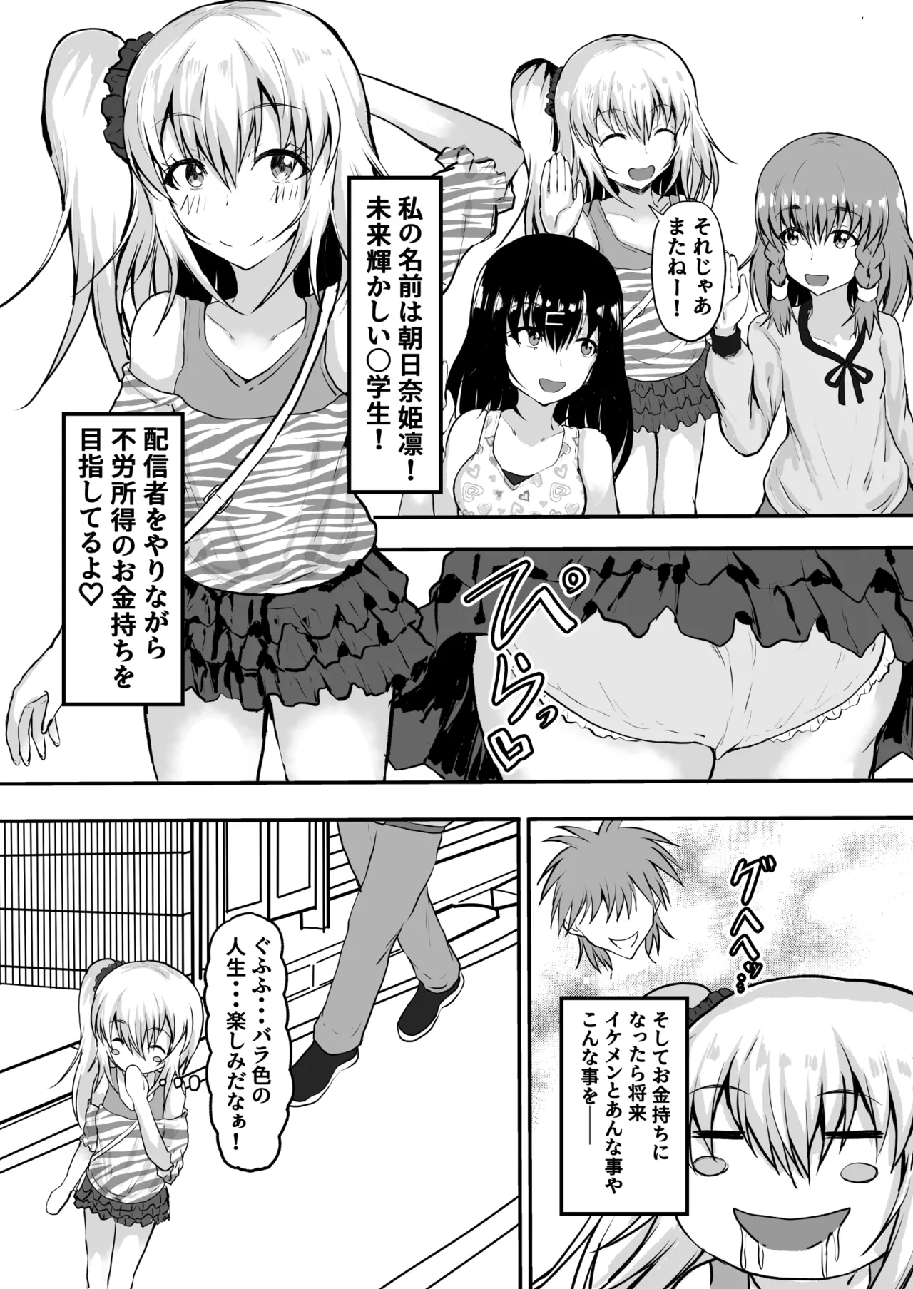 Mesugaki Kankin Haramase Chigyuu no Ko o Haramu made Derarenai Heya page 6 full