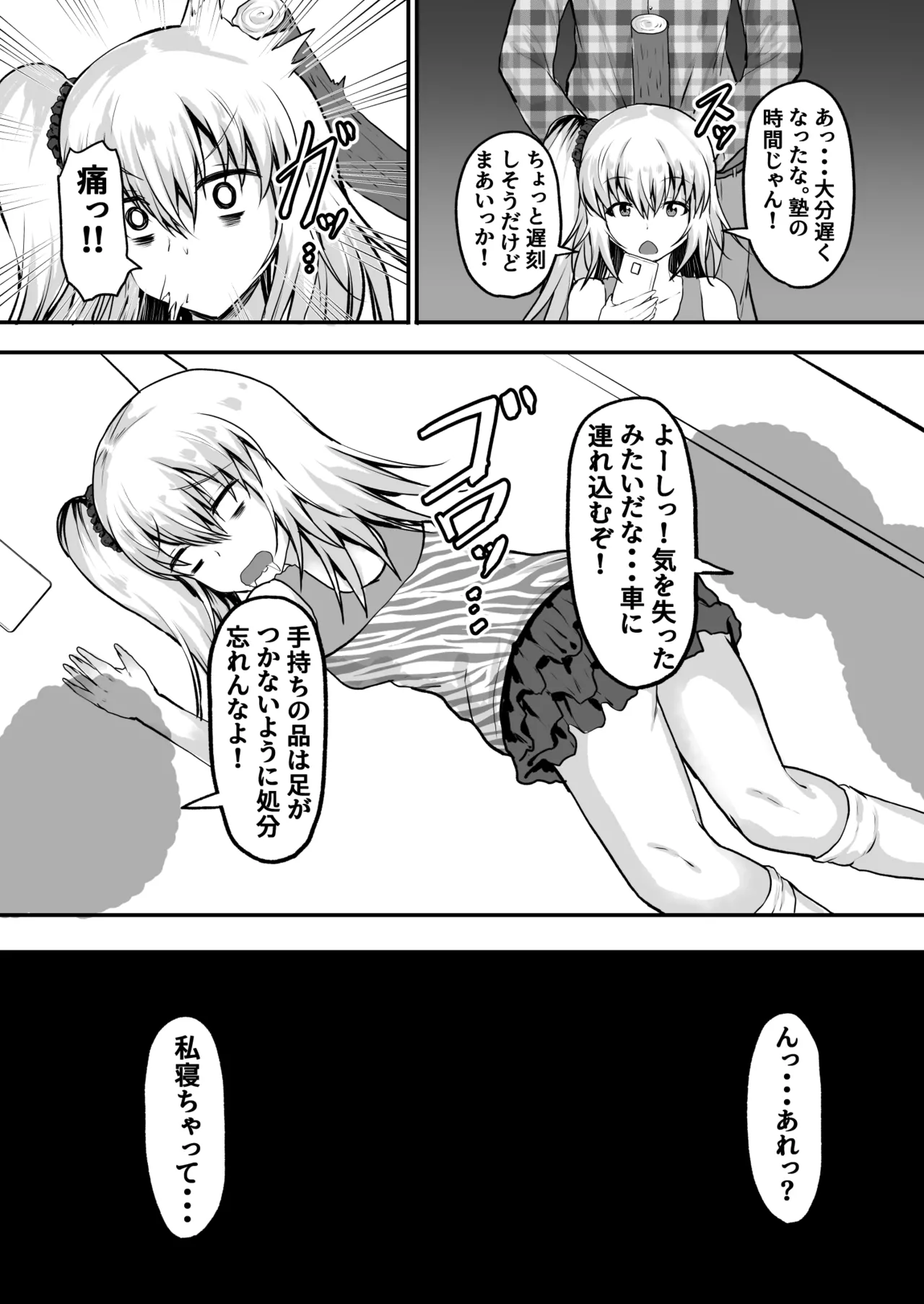 Mesugaki Kankin Haramase Chigyuu no Ko o Haramu made Derarenai Heya page 7 full