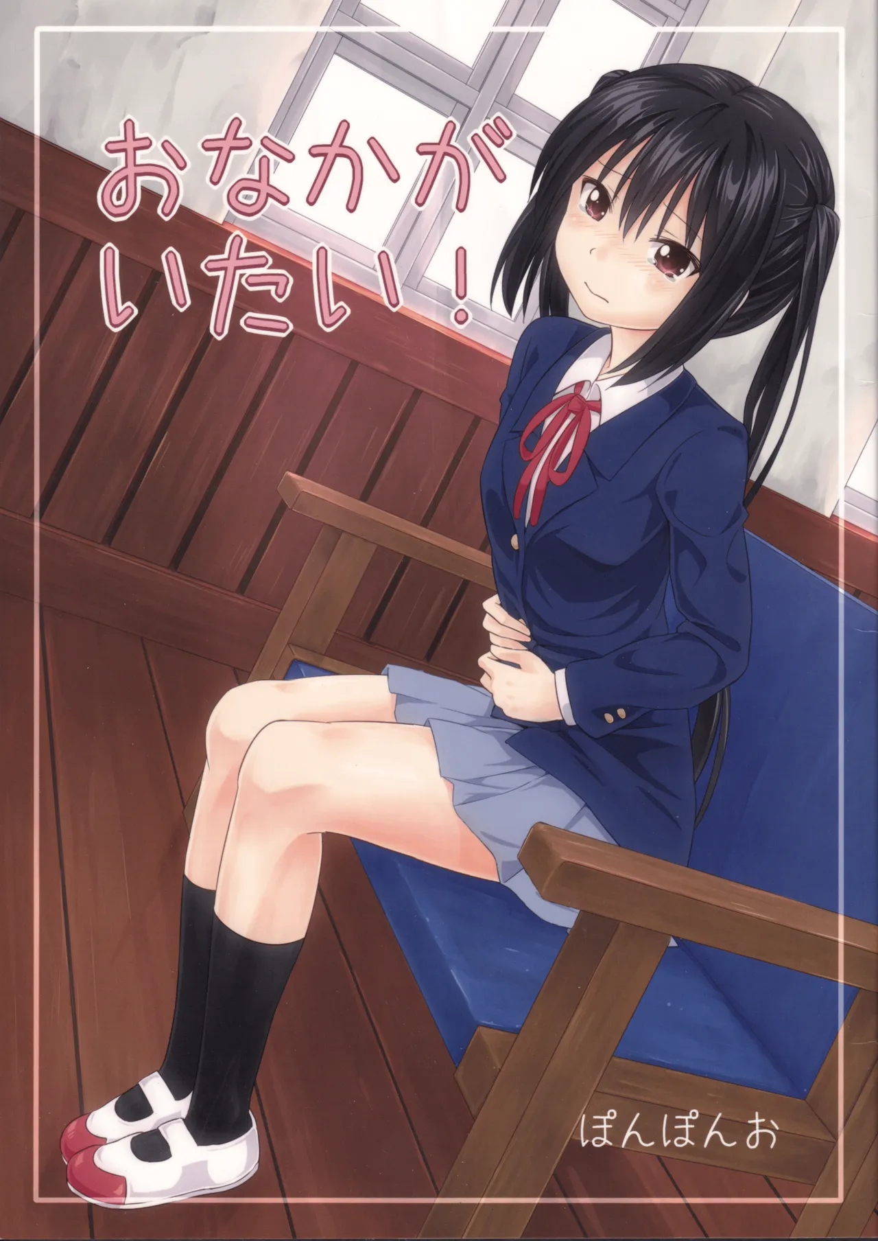 Onaka ga Itai! page 1 full