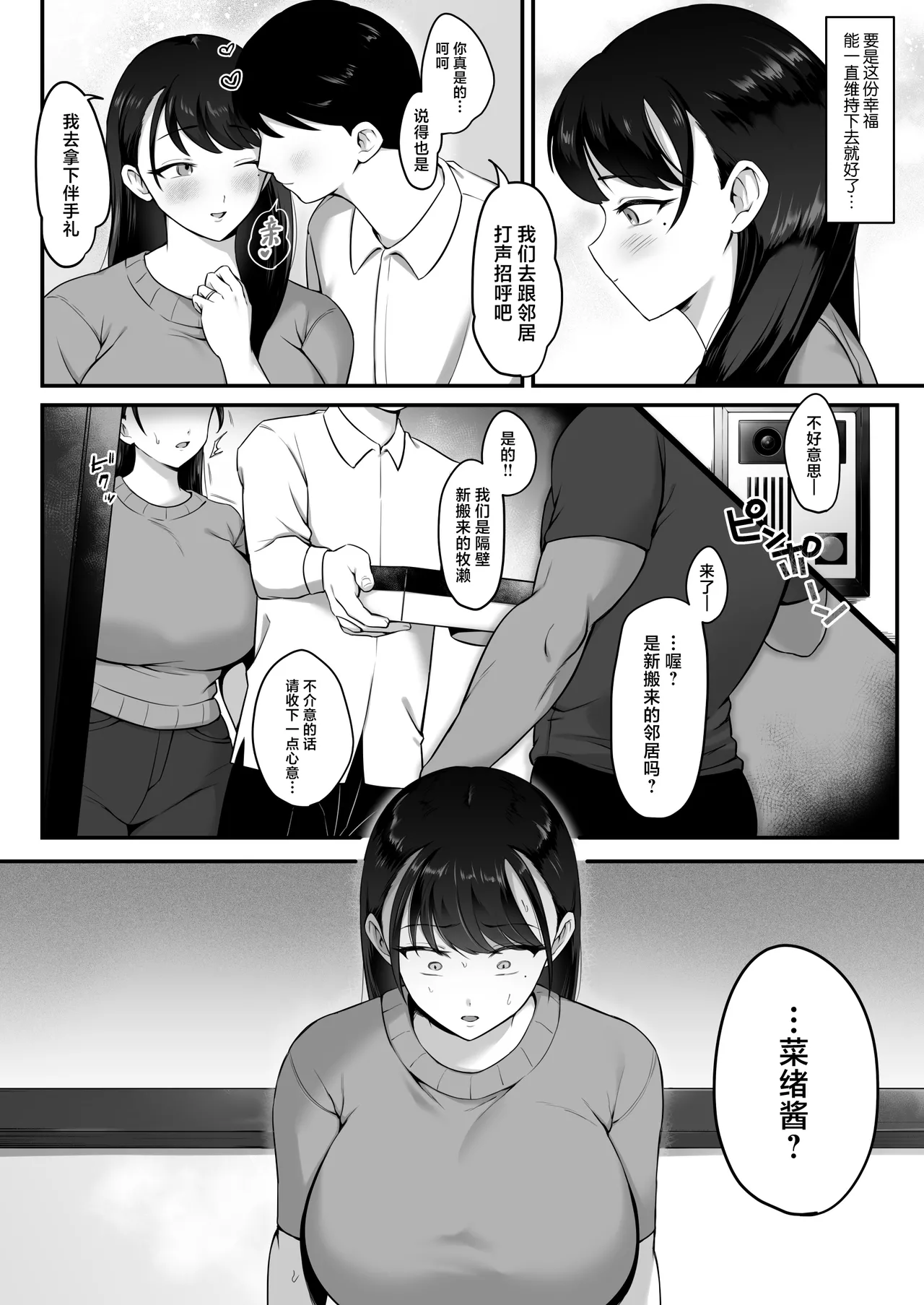 Maso Mesu Rinjin Onaho Tsuma ~Saikai Shita Moto SeFri o Dekachin de Saikyouiku Suru Hanashi~ page 3 full