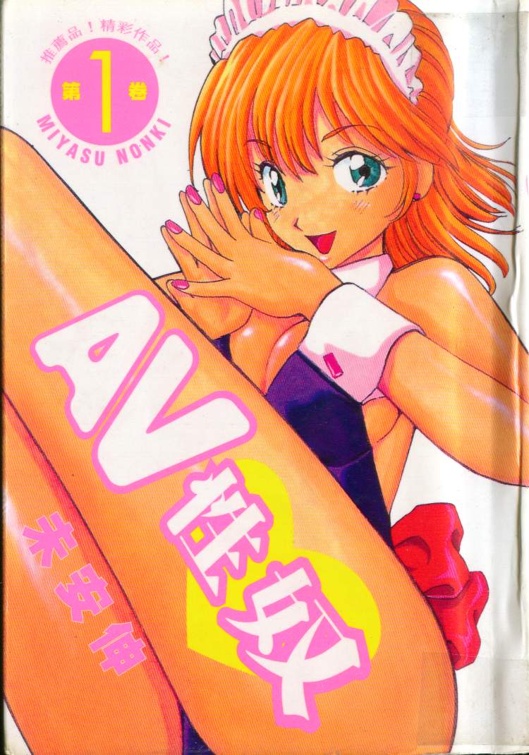 Abunai Yatsura 1 page 1 full