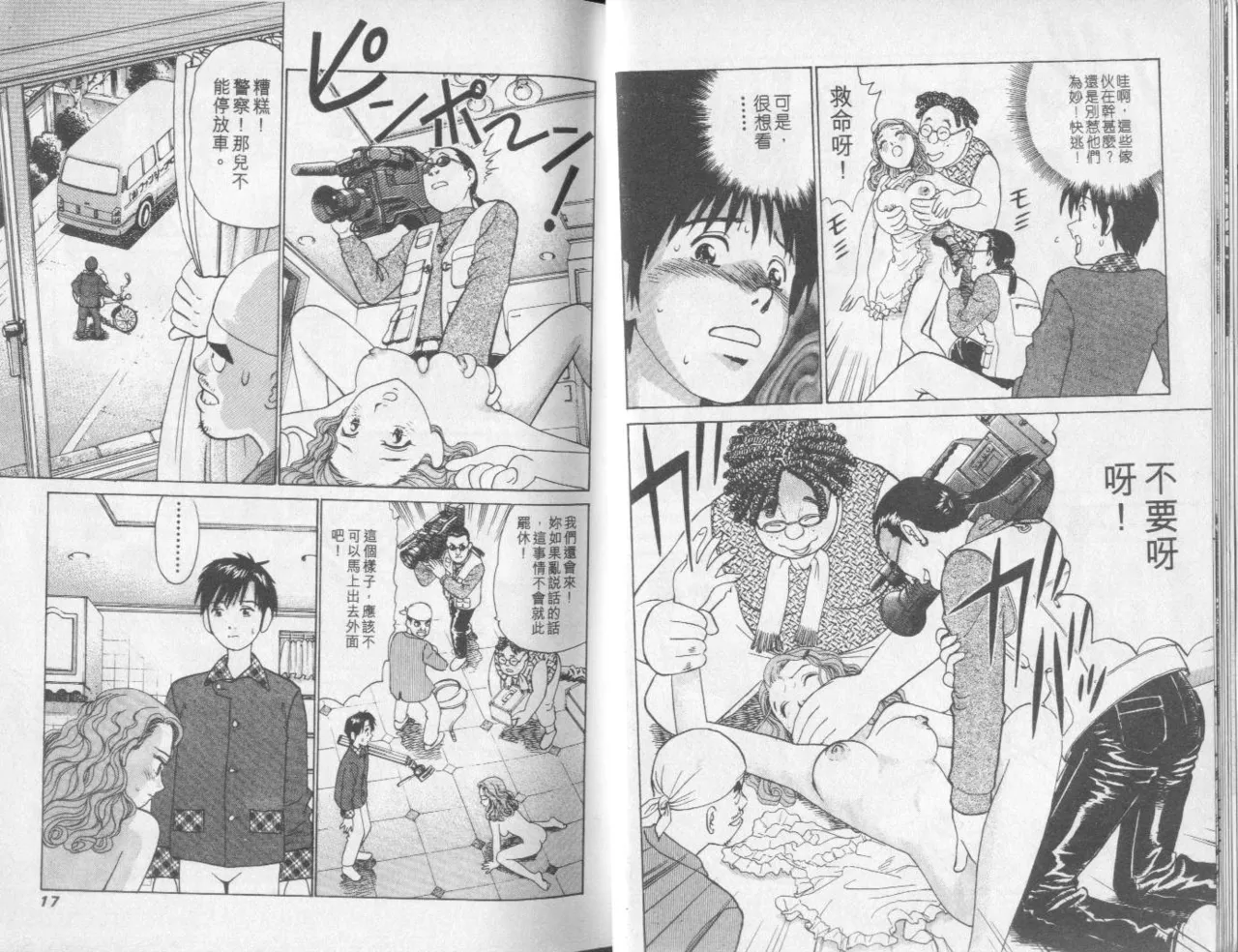 Abunai Yatsura 1 page 10 full