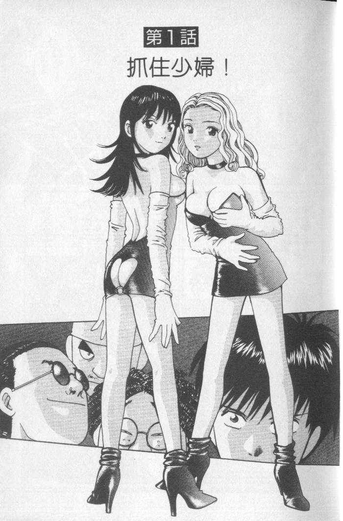 Abunai Yatsura 1 page 3 full