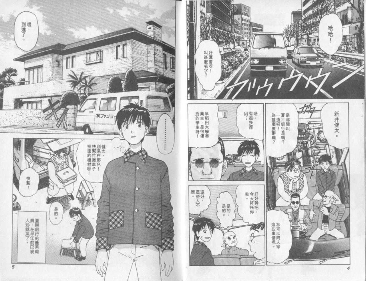 Abunai Yatsura 1 page 4 full