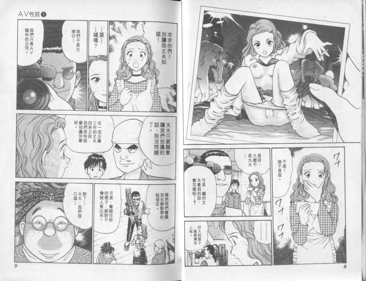 Abunai Yatsura 1 page 6 full