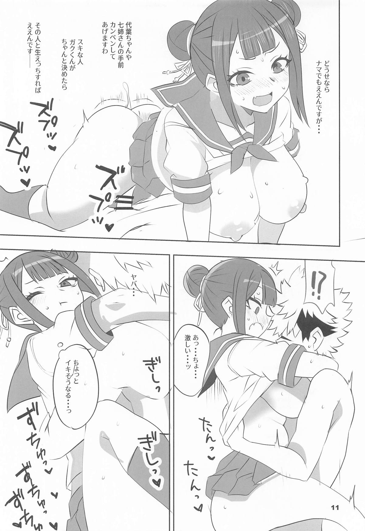 辻の陰陽師 純情派 page 10 full