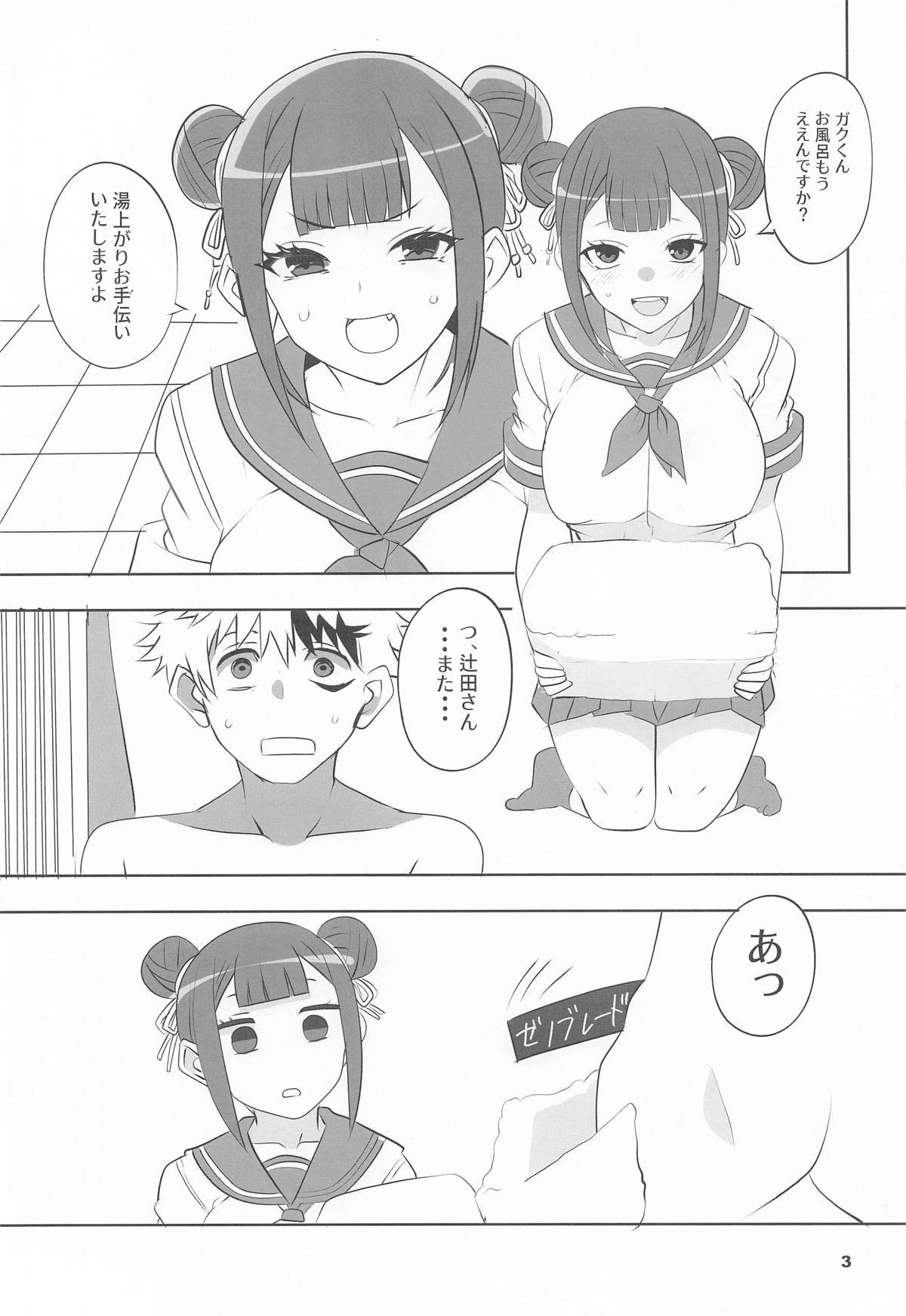 辻の陰陽師 純情派 page 2 full