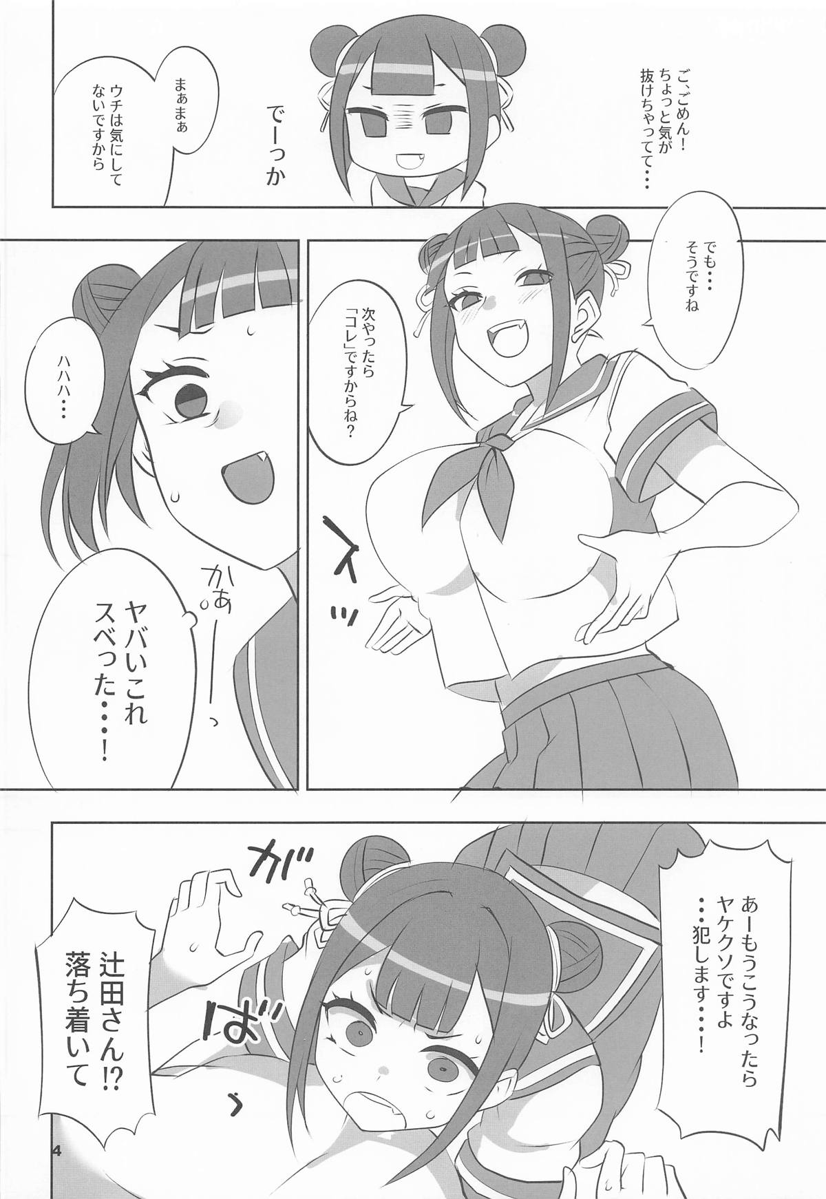 辻の陰陽師 純情派 page 3 full